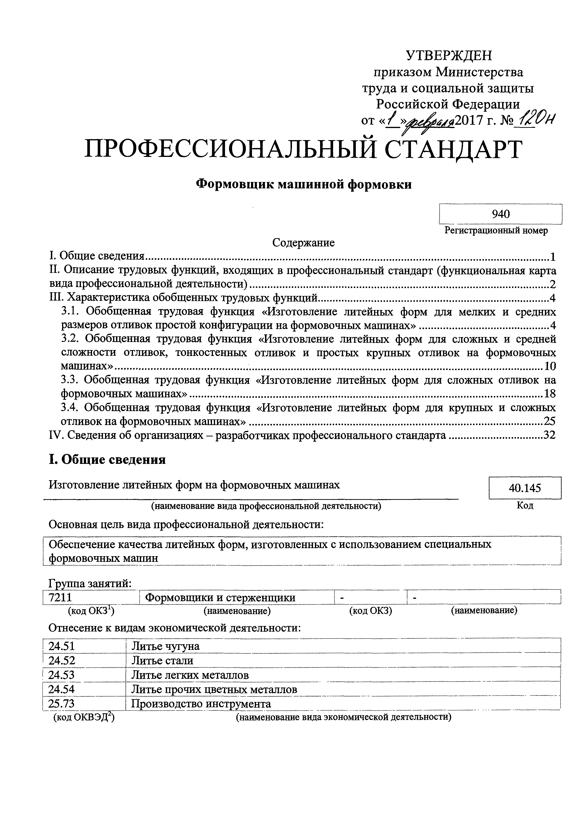 Приказ 120н