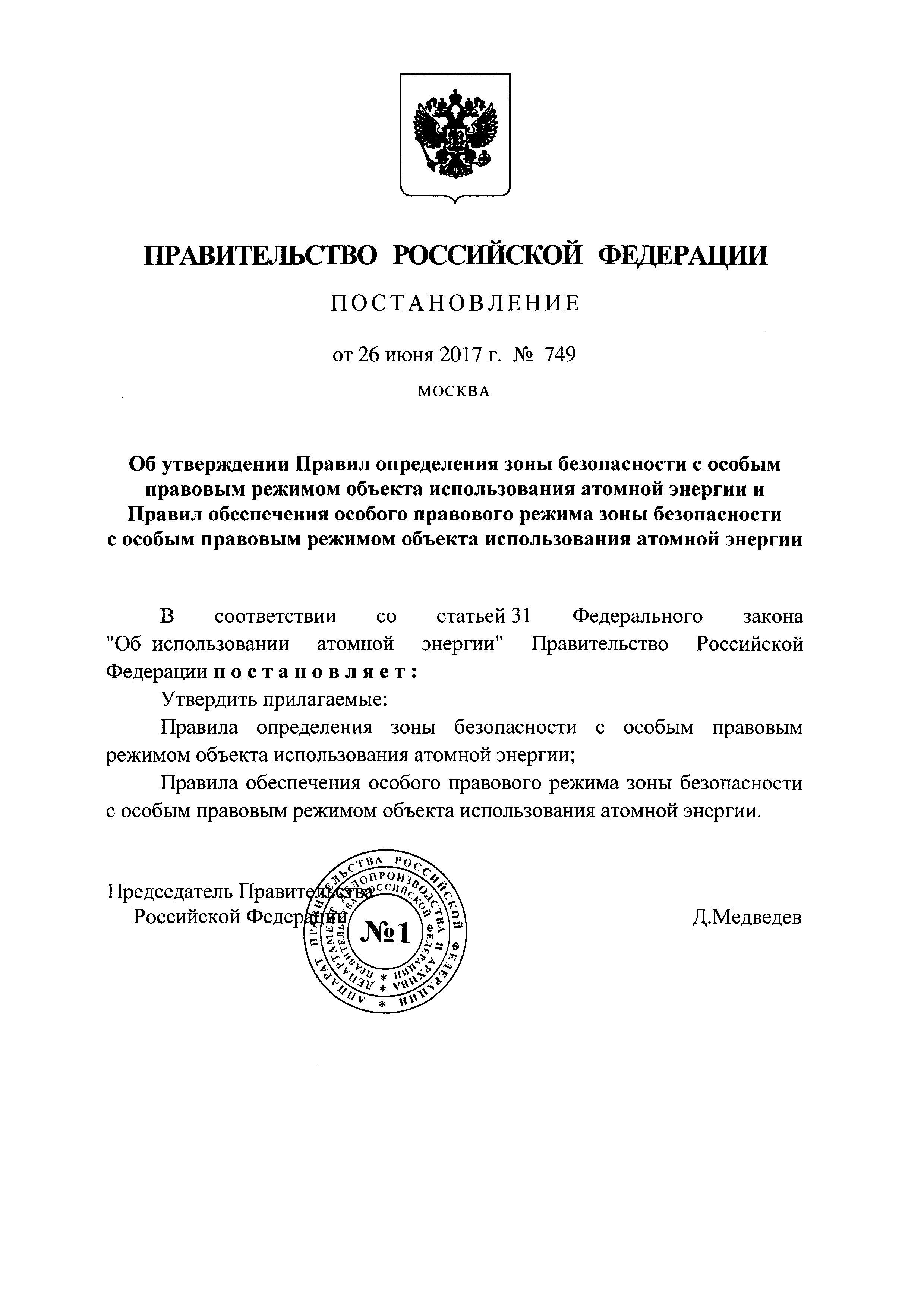 Постановление 749