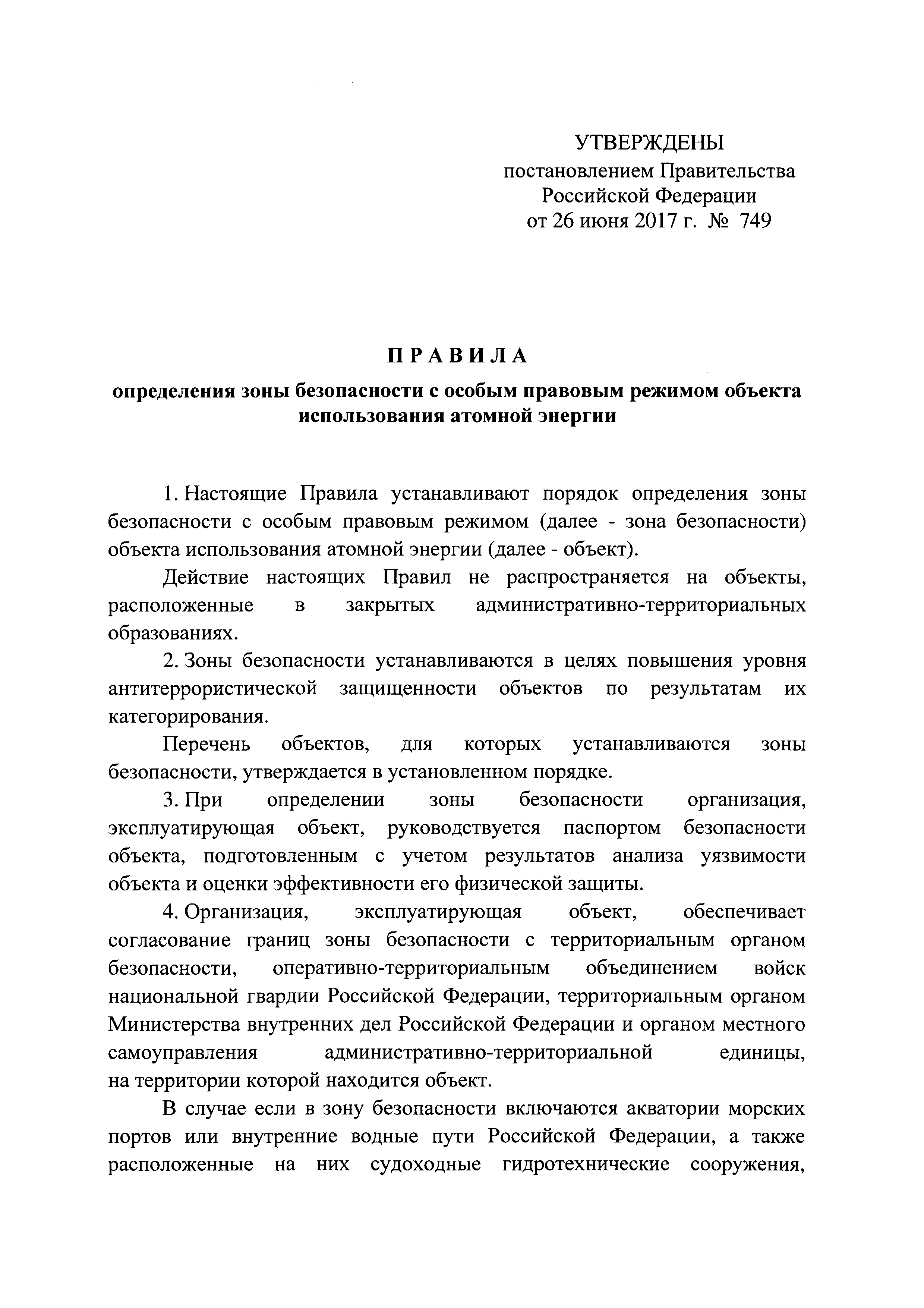 Постановление 749