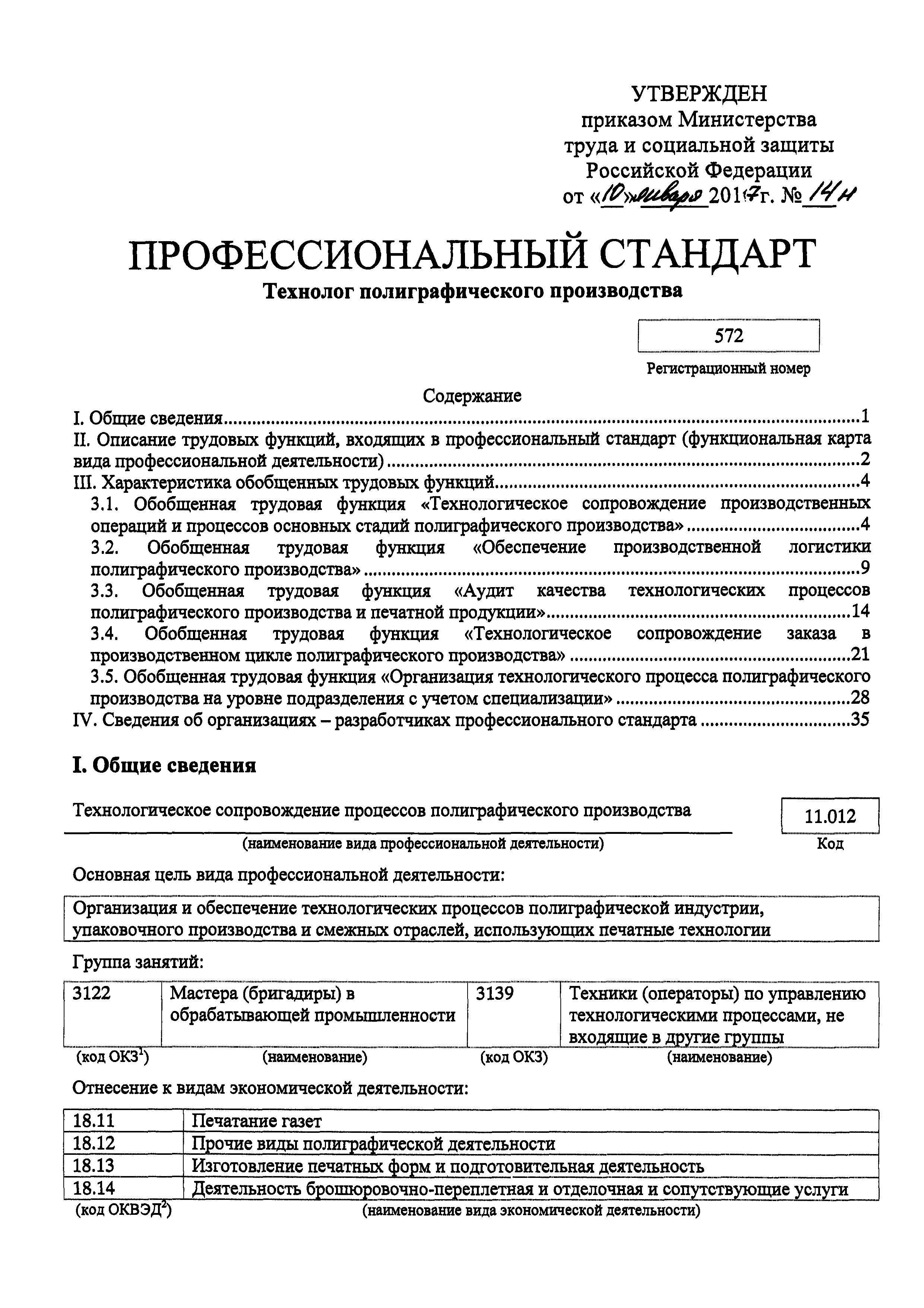 Приказ 14н