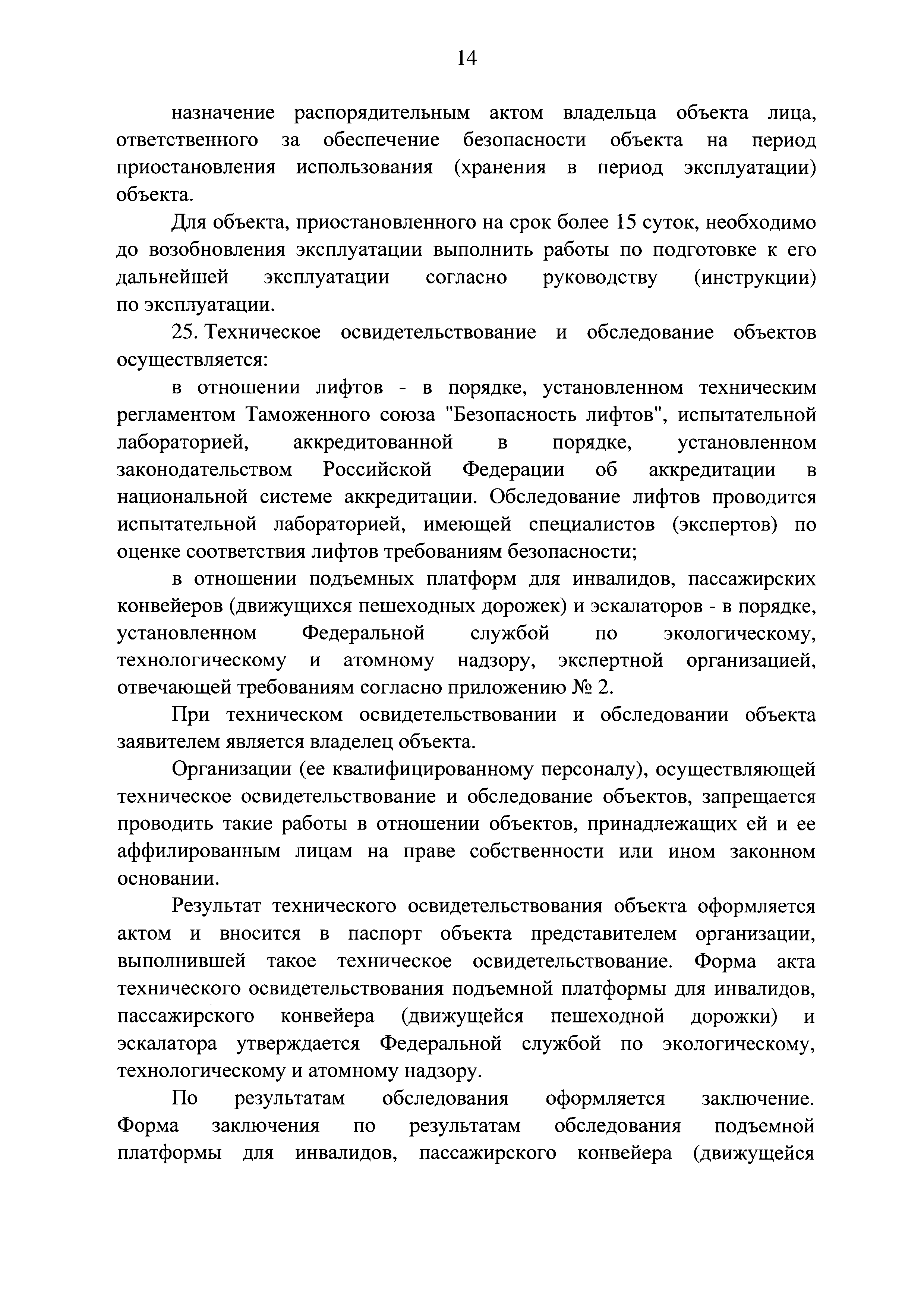 Постановление 743