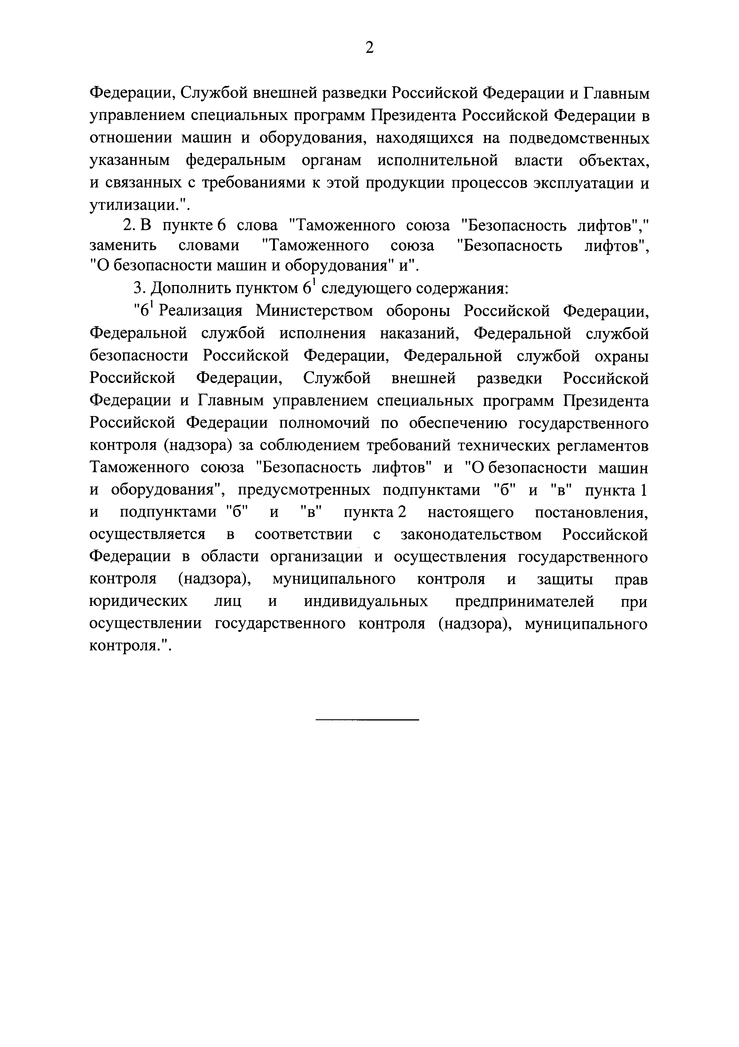 Постановление 743