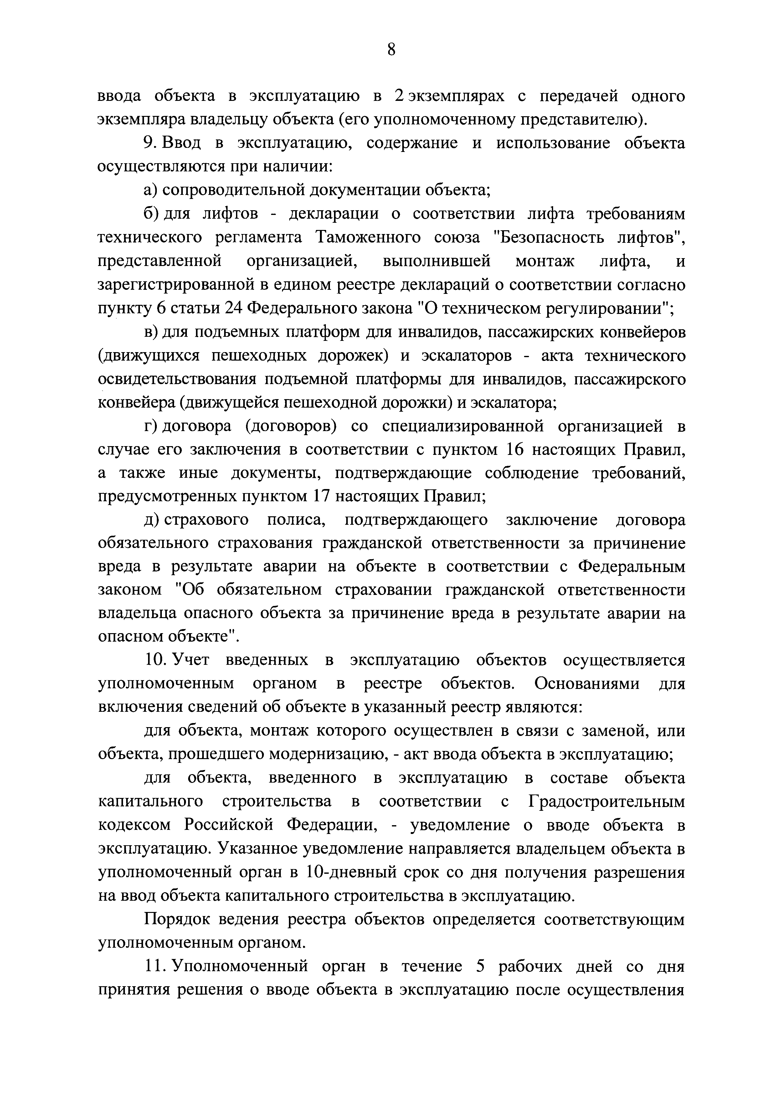 Постановление 743