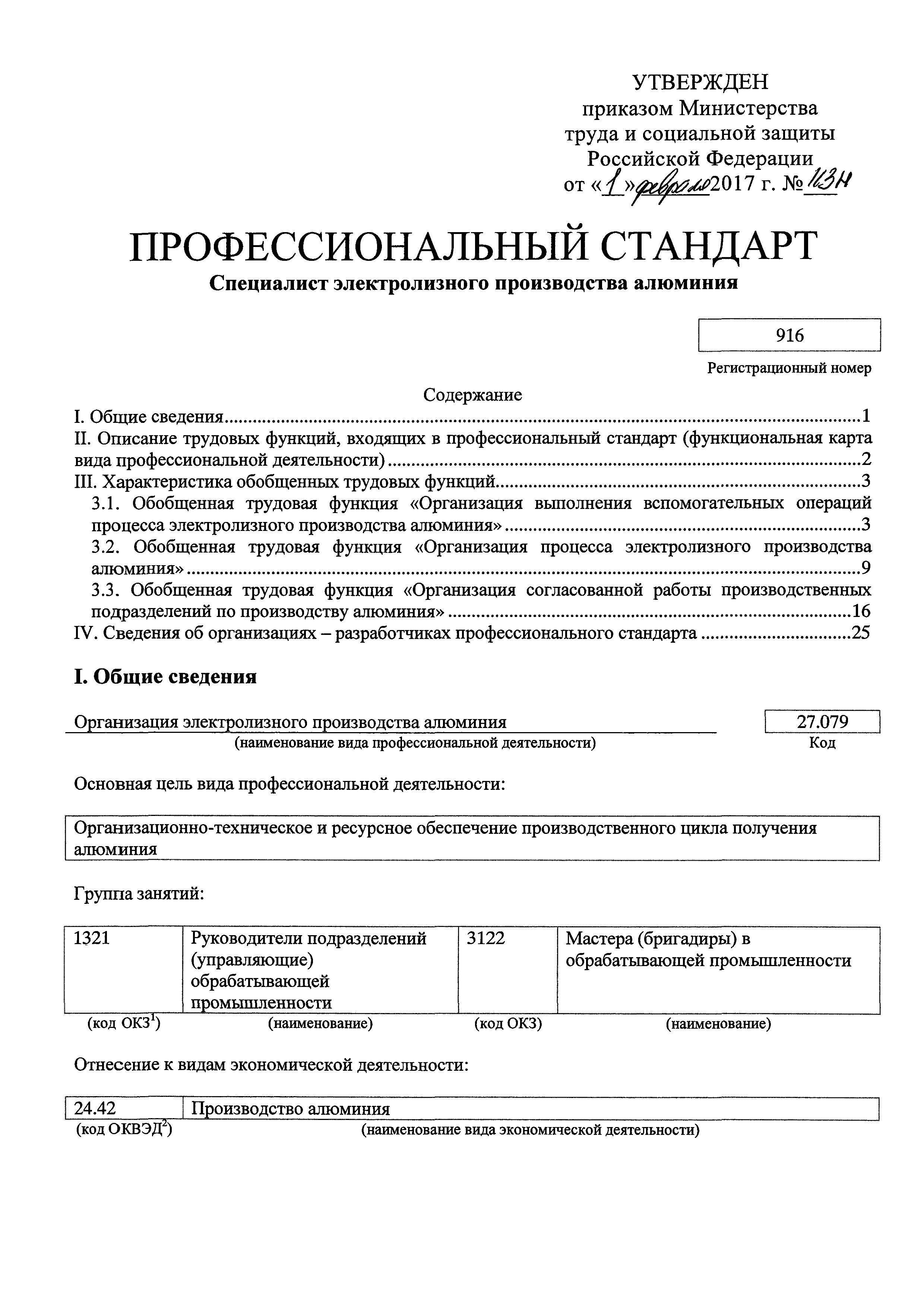 Приказ 113н