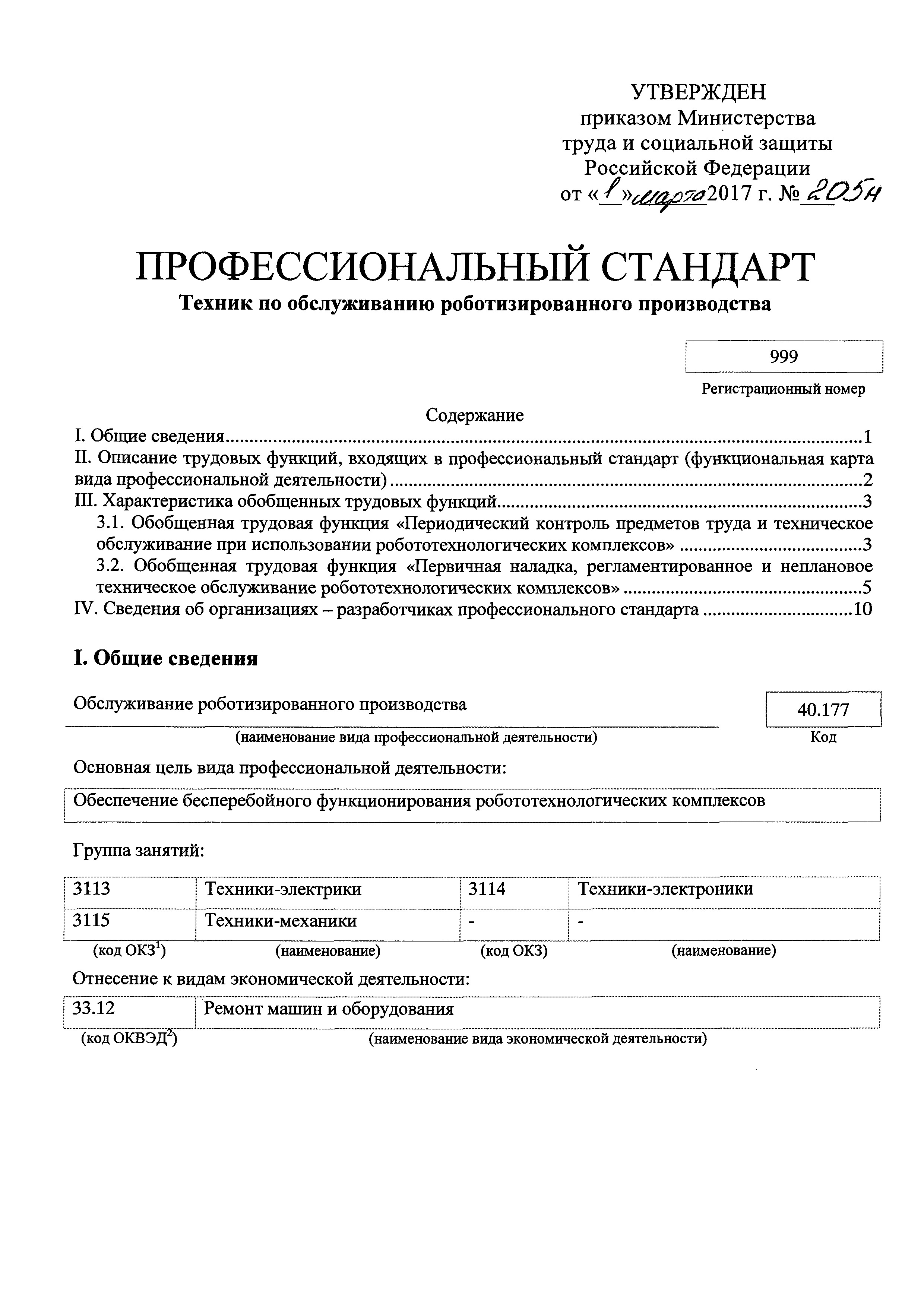 Приказ 205н