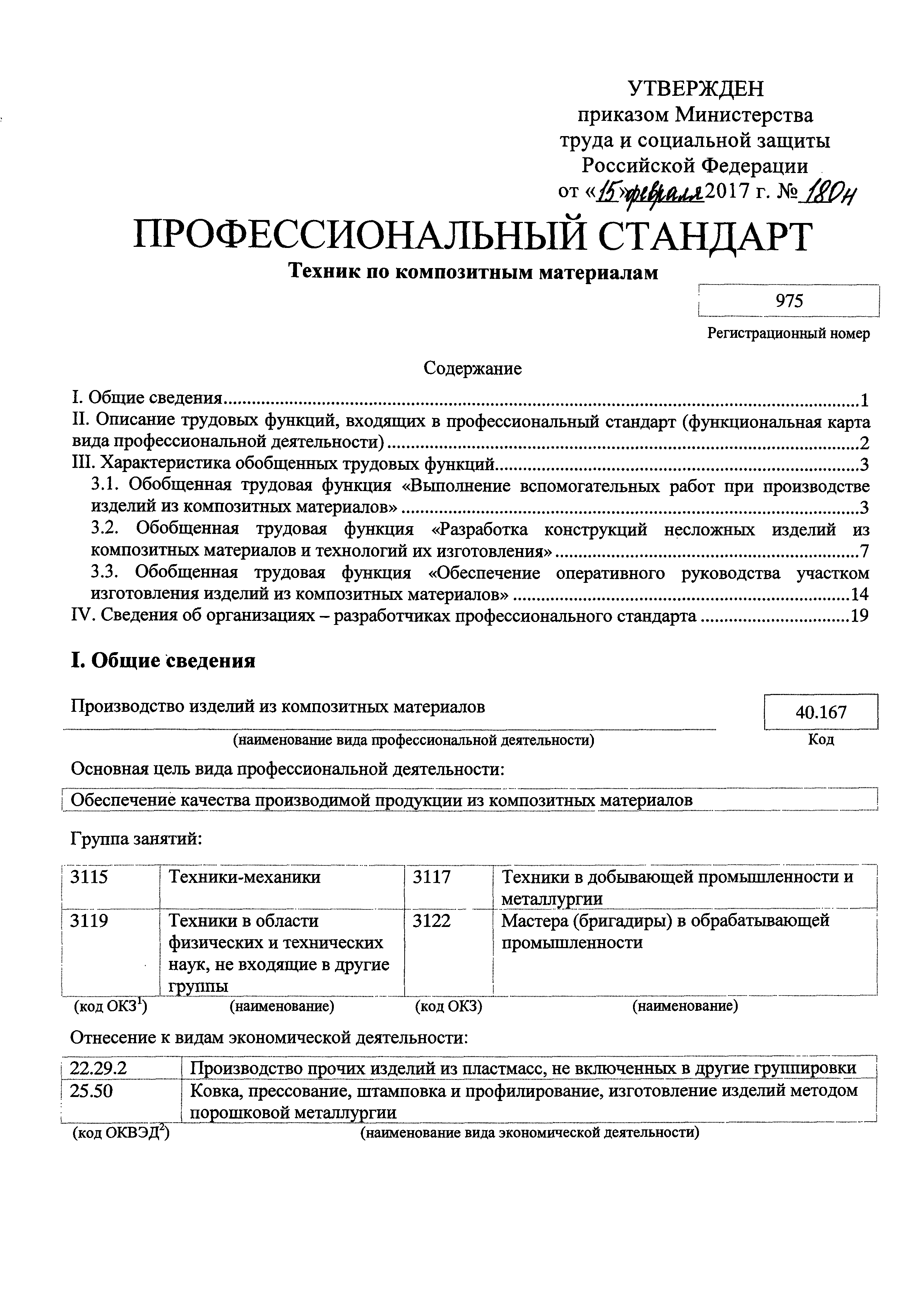 Приказ 180н