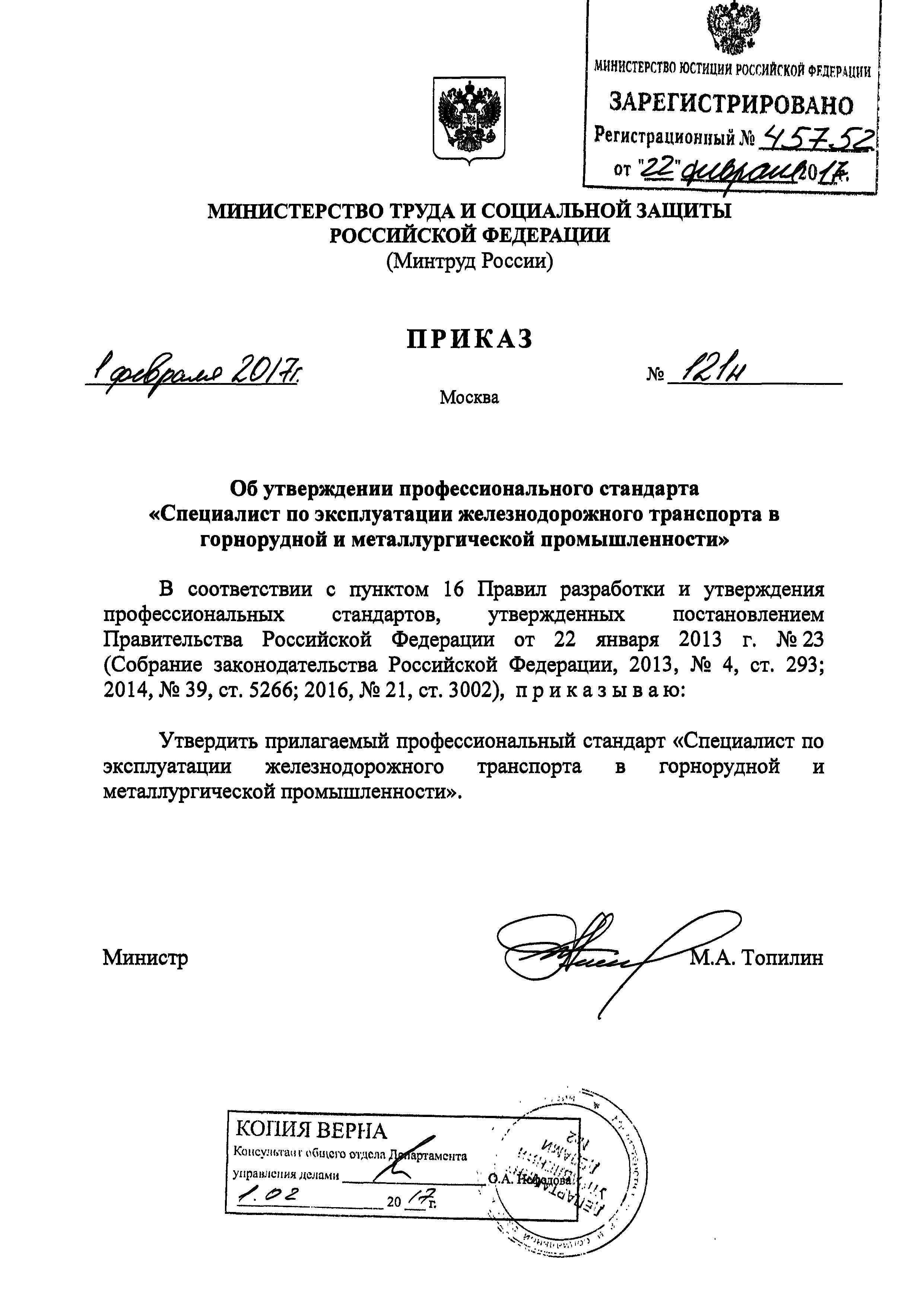 Приказ 121н