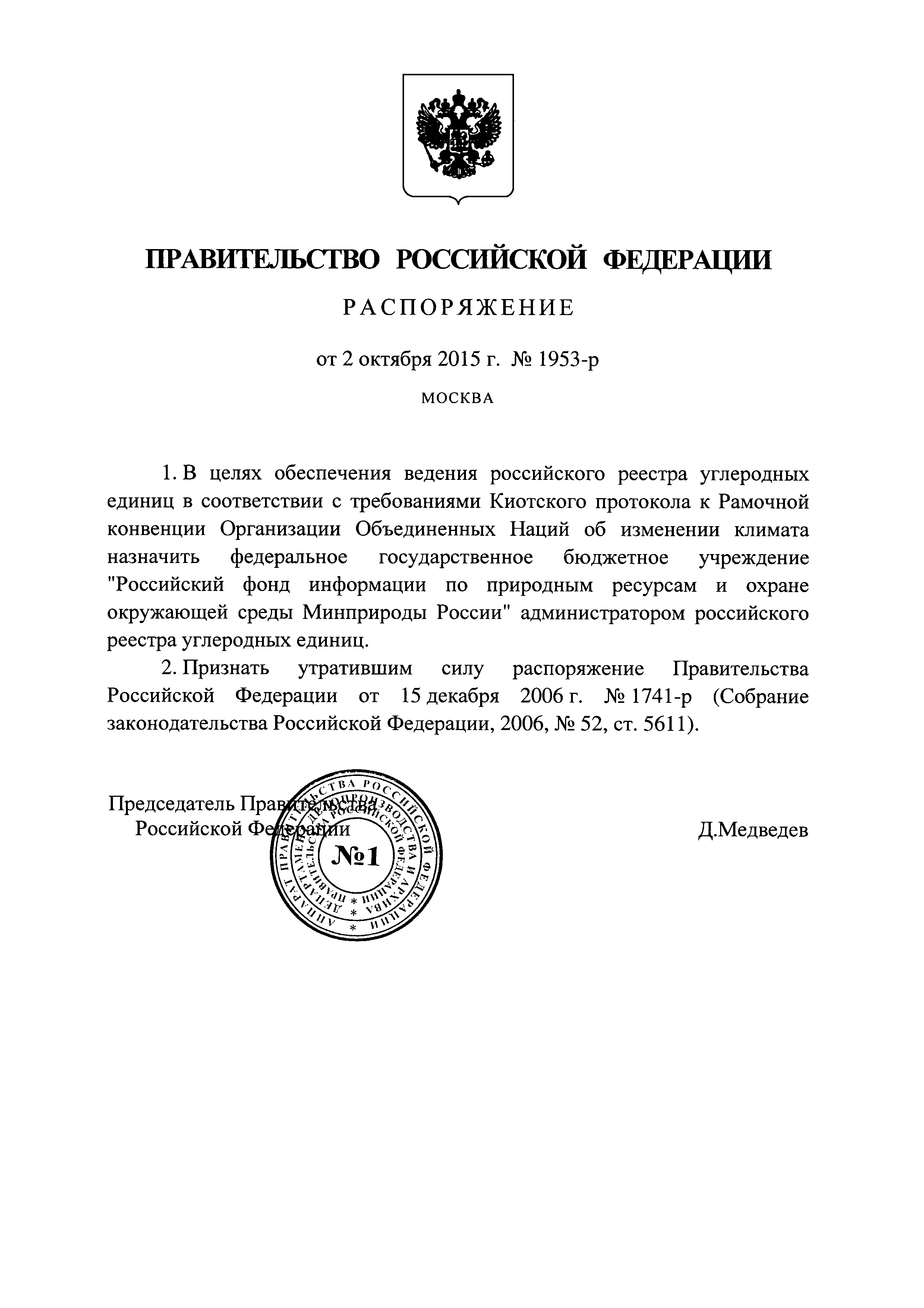 Распоряжение 1953-р