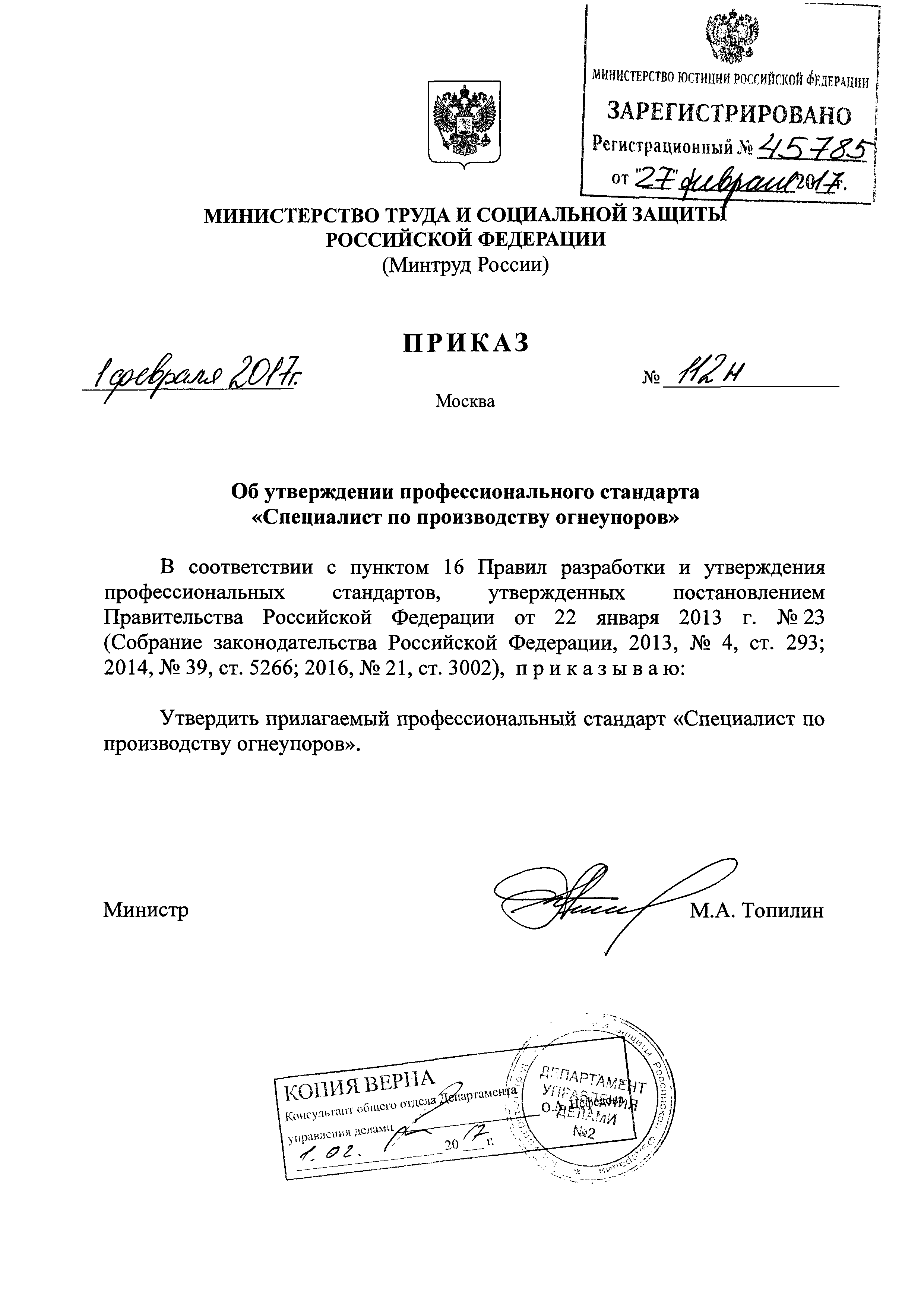 Приказ 112н