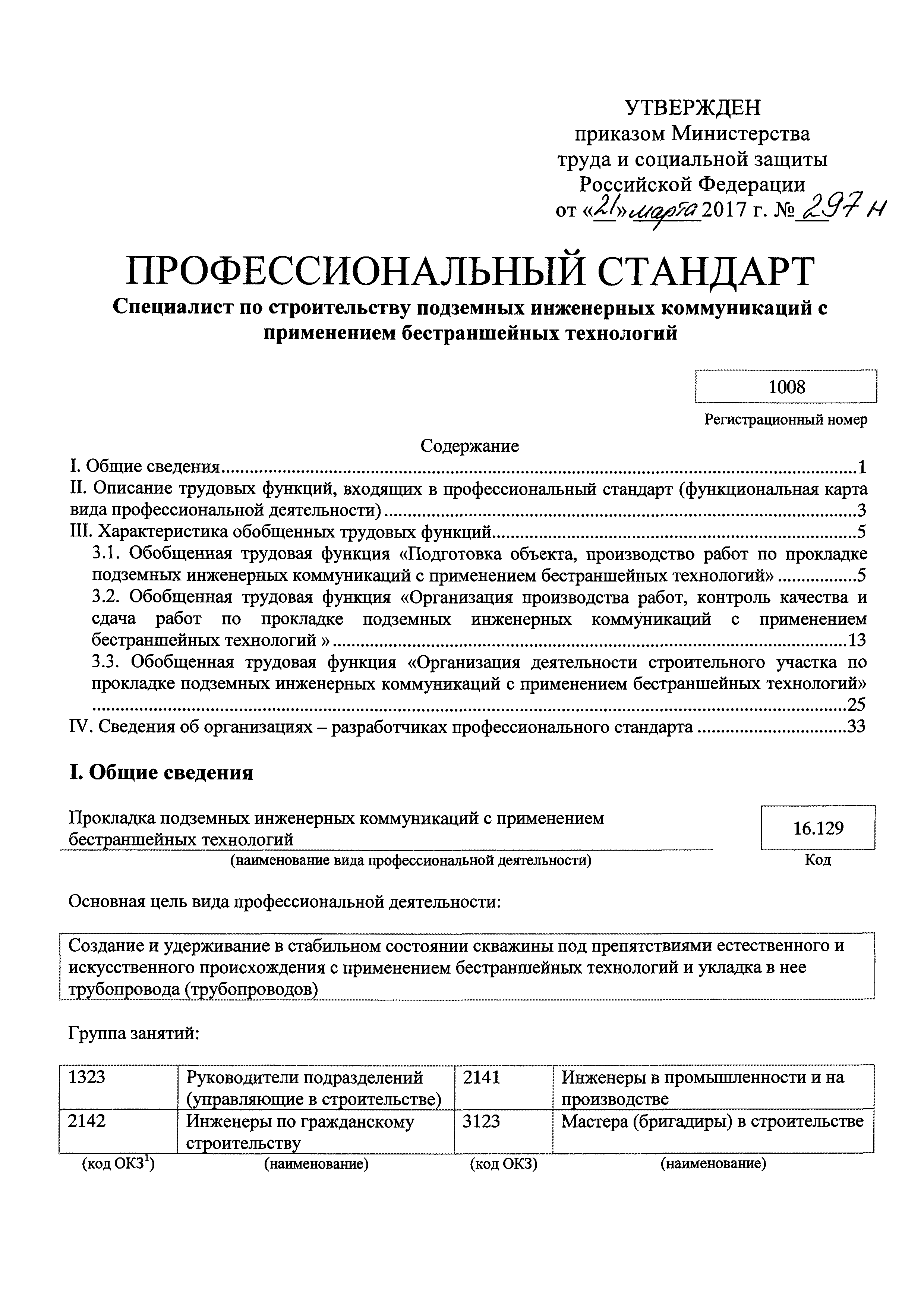 Приказ 297н