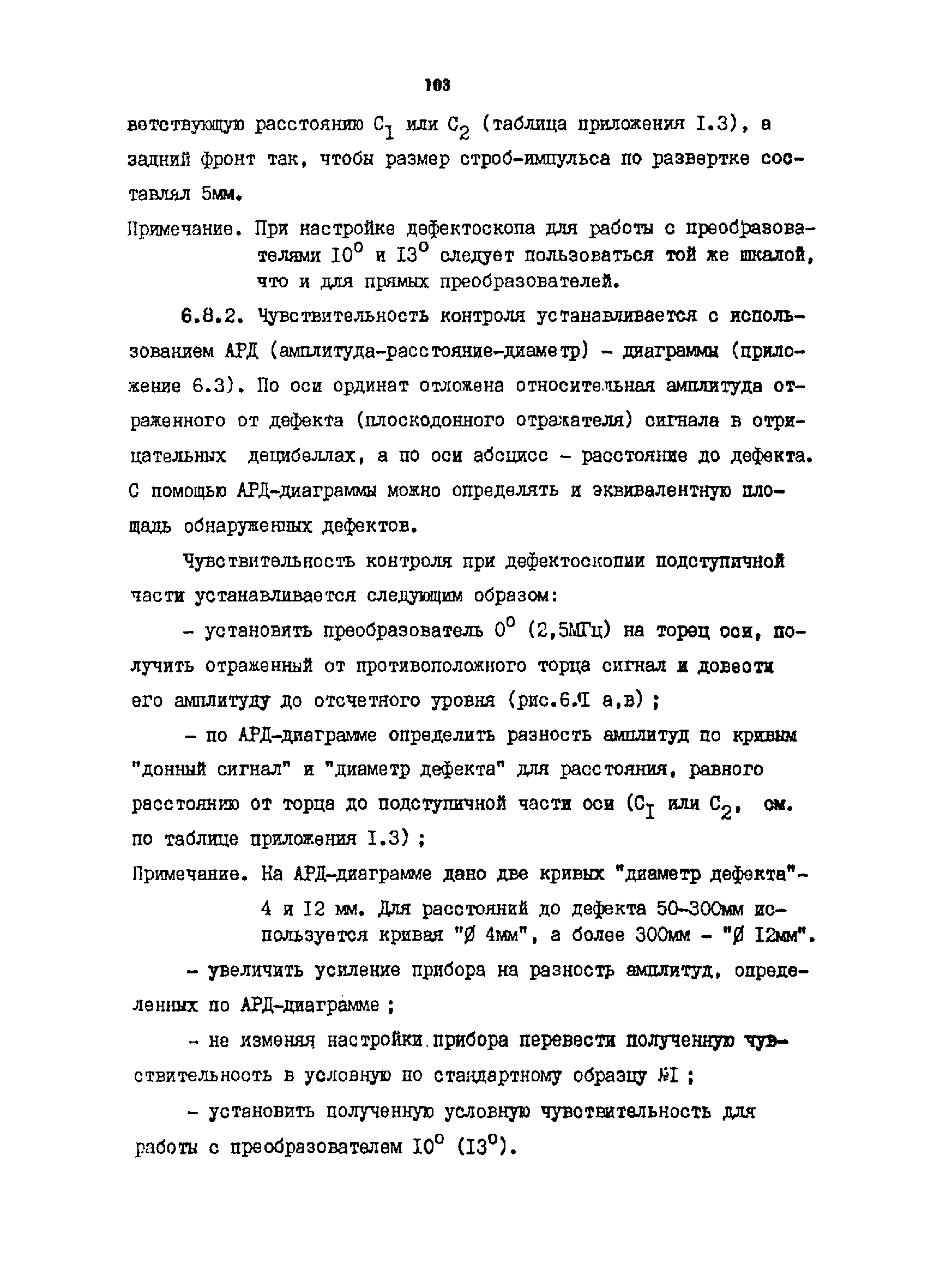 РТМ 07.01.021-87