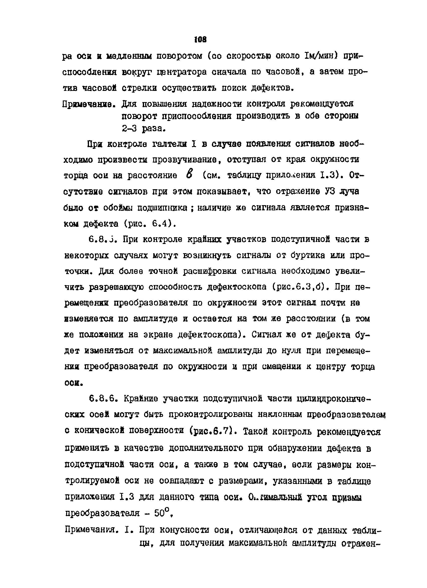 РТМ 07.01.021-87