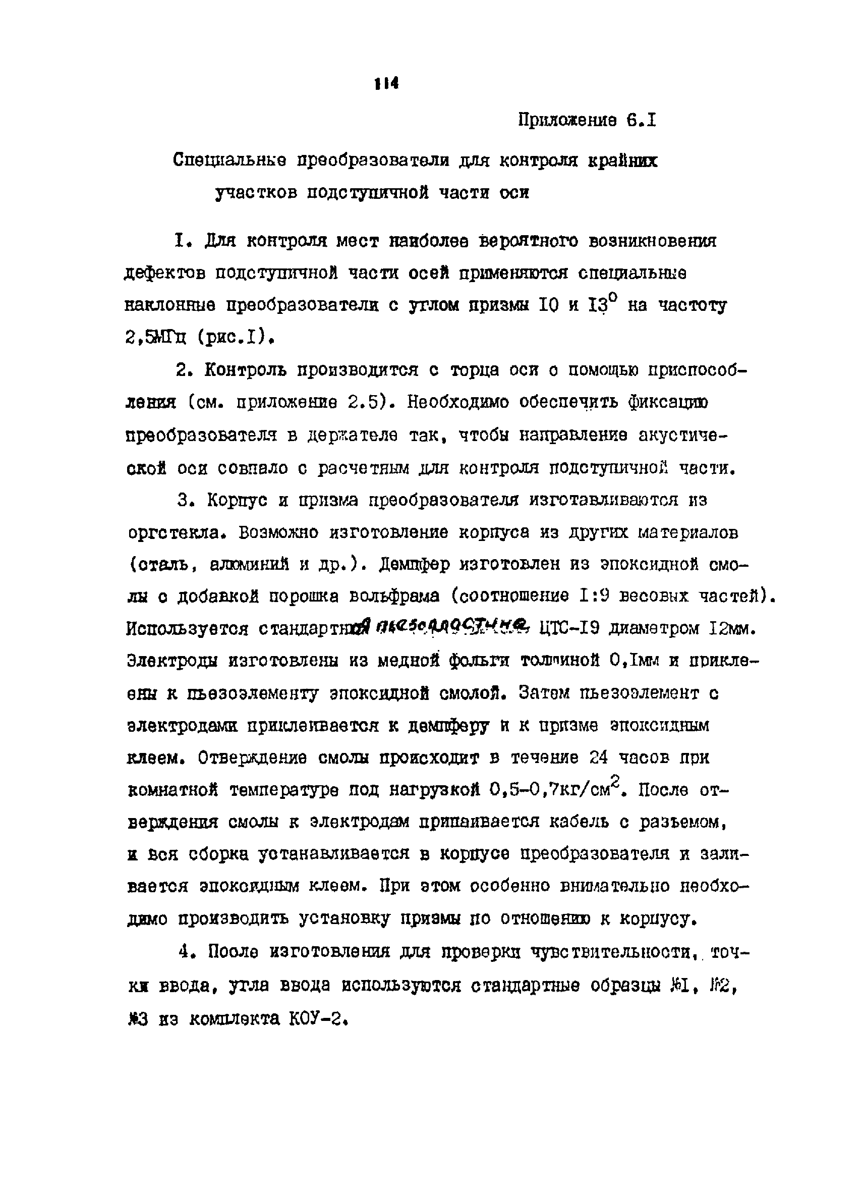 РТМ 07.01.021-87