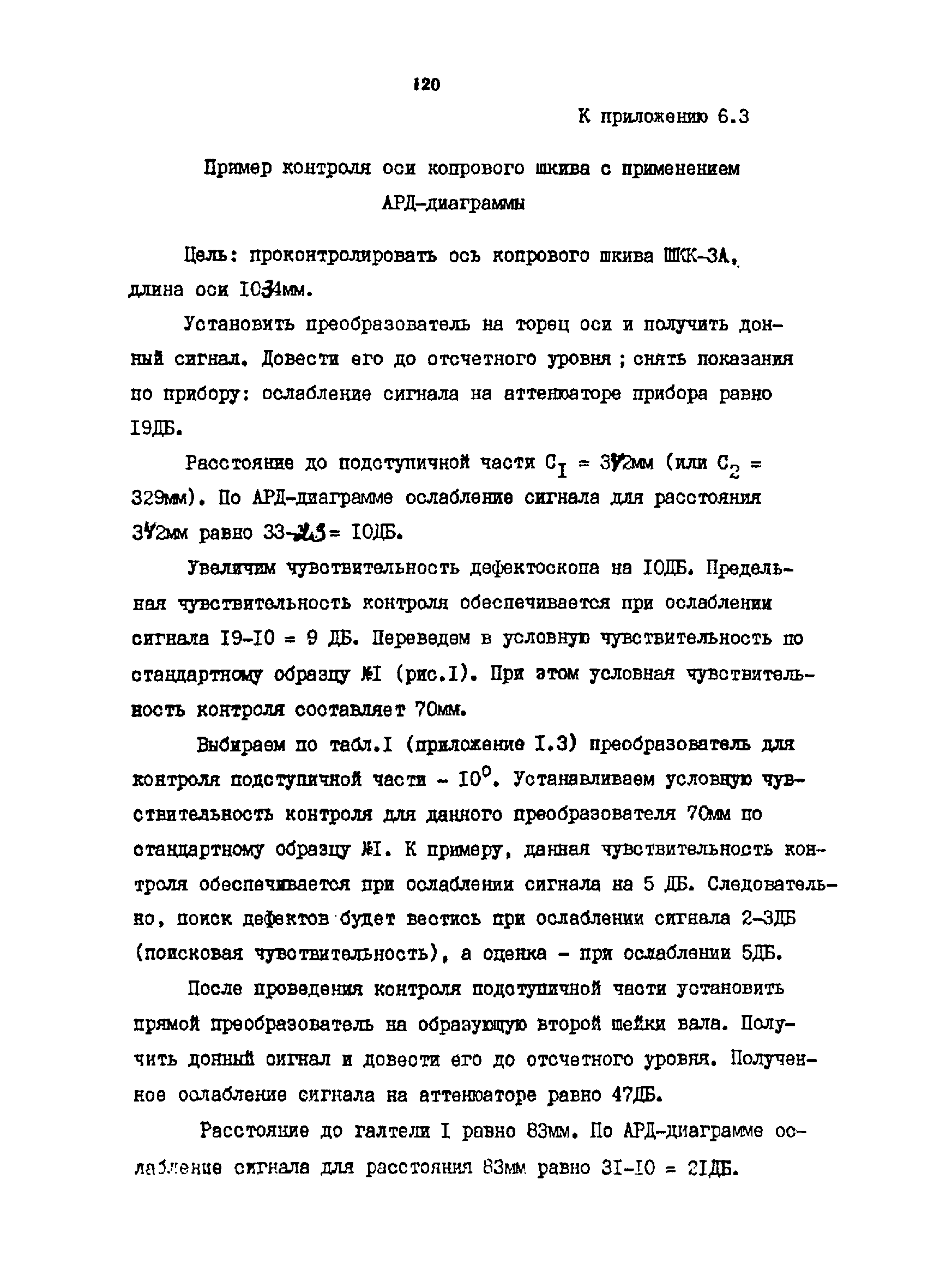 РТМ 07.01.021-87