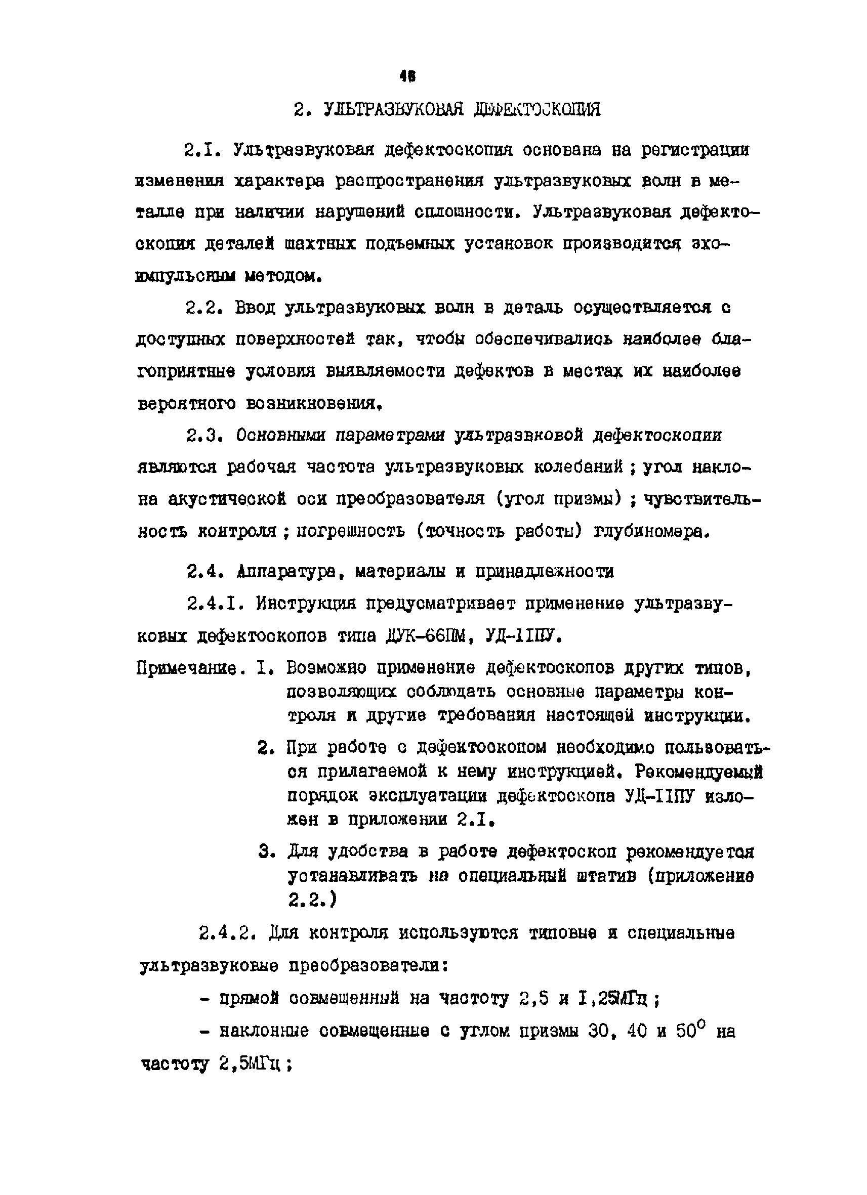 РТМ 07.01.021-87