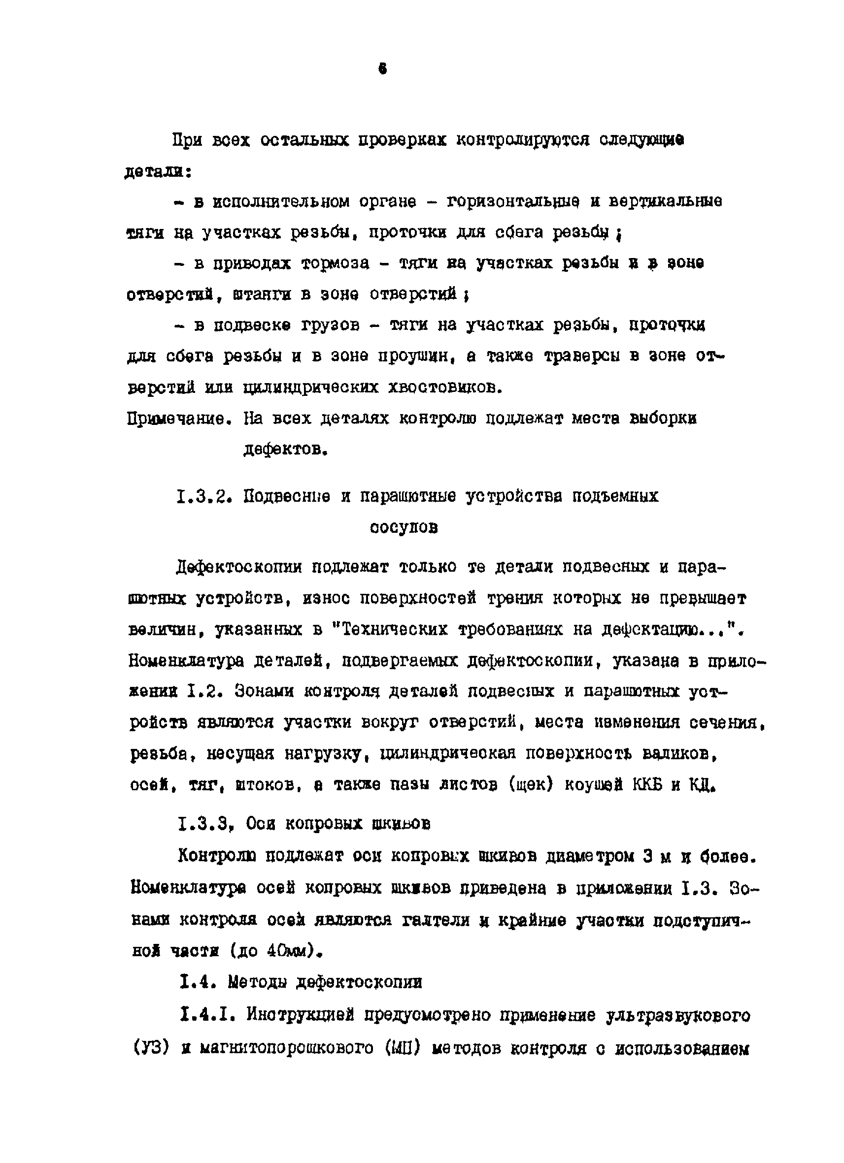 РТМ 07.01.021-87