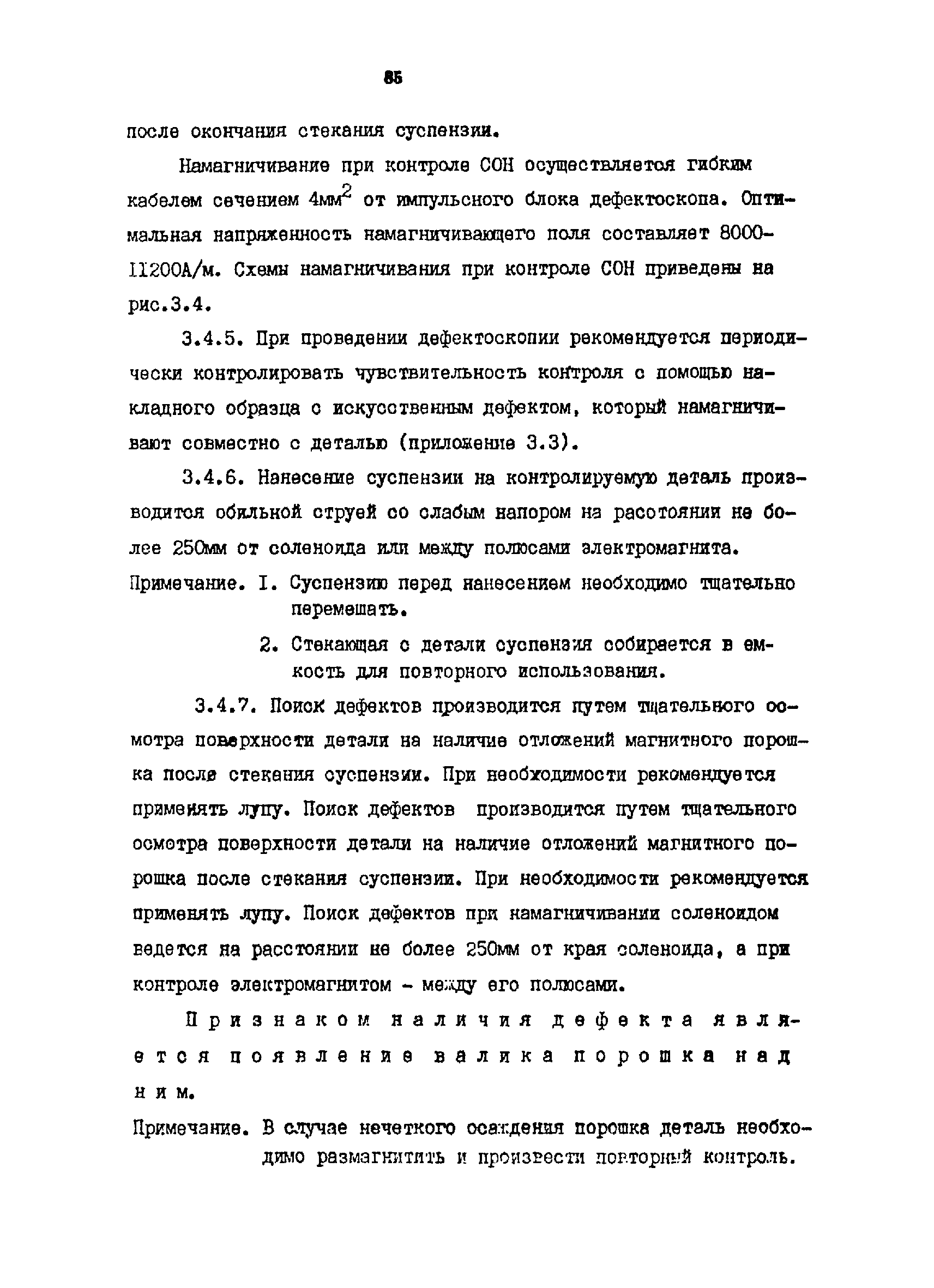 РТМ 07.01.021-87