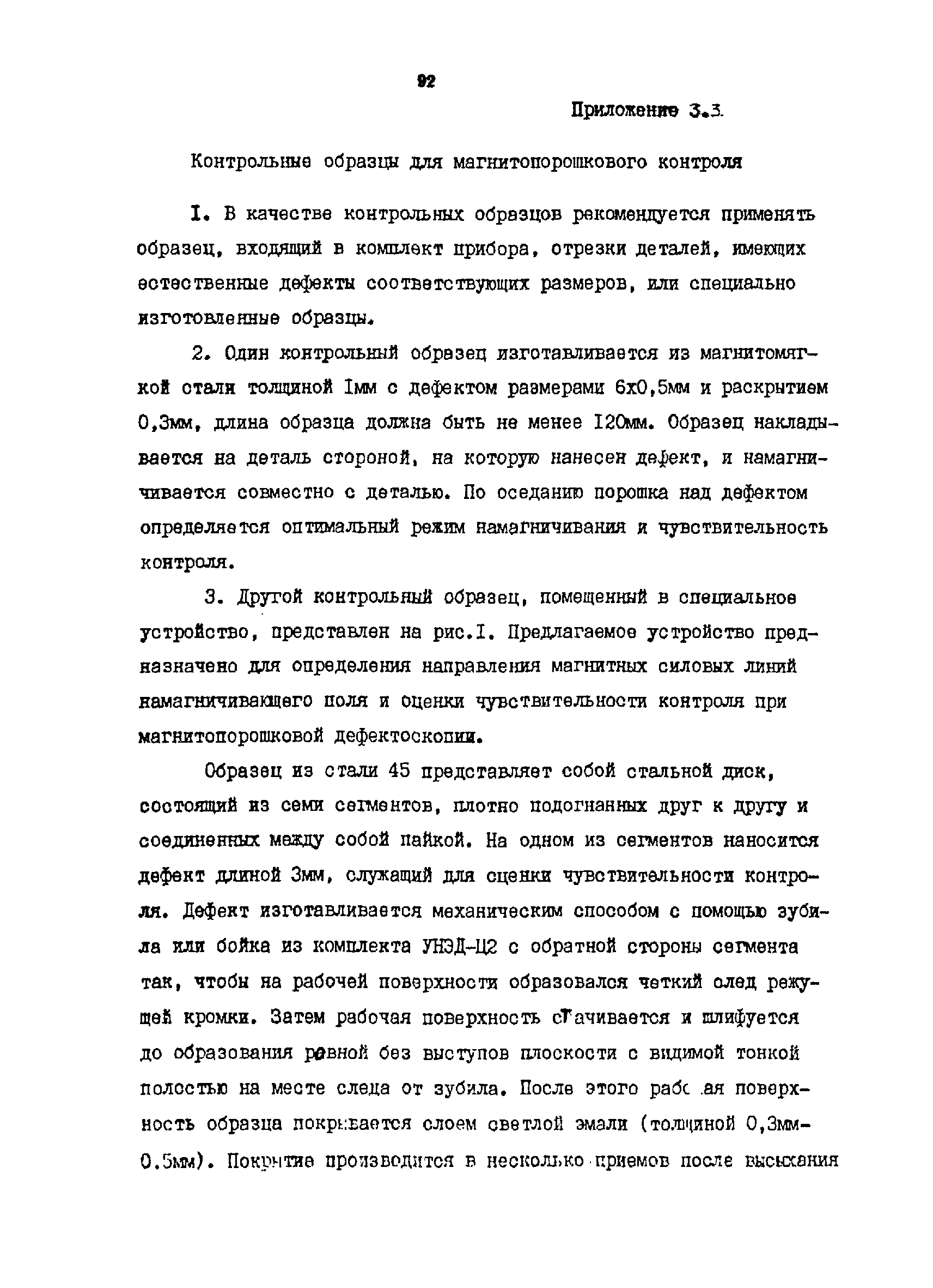 РТМ 07.01.021-87