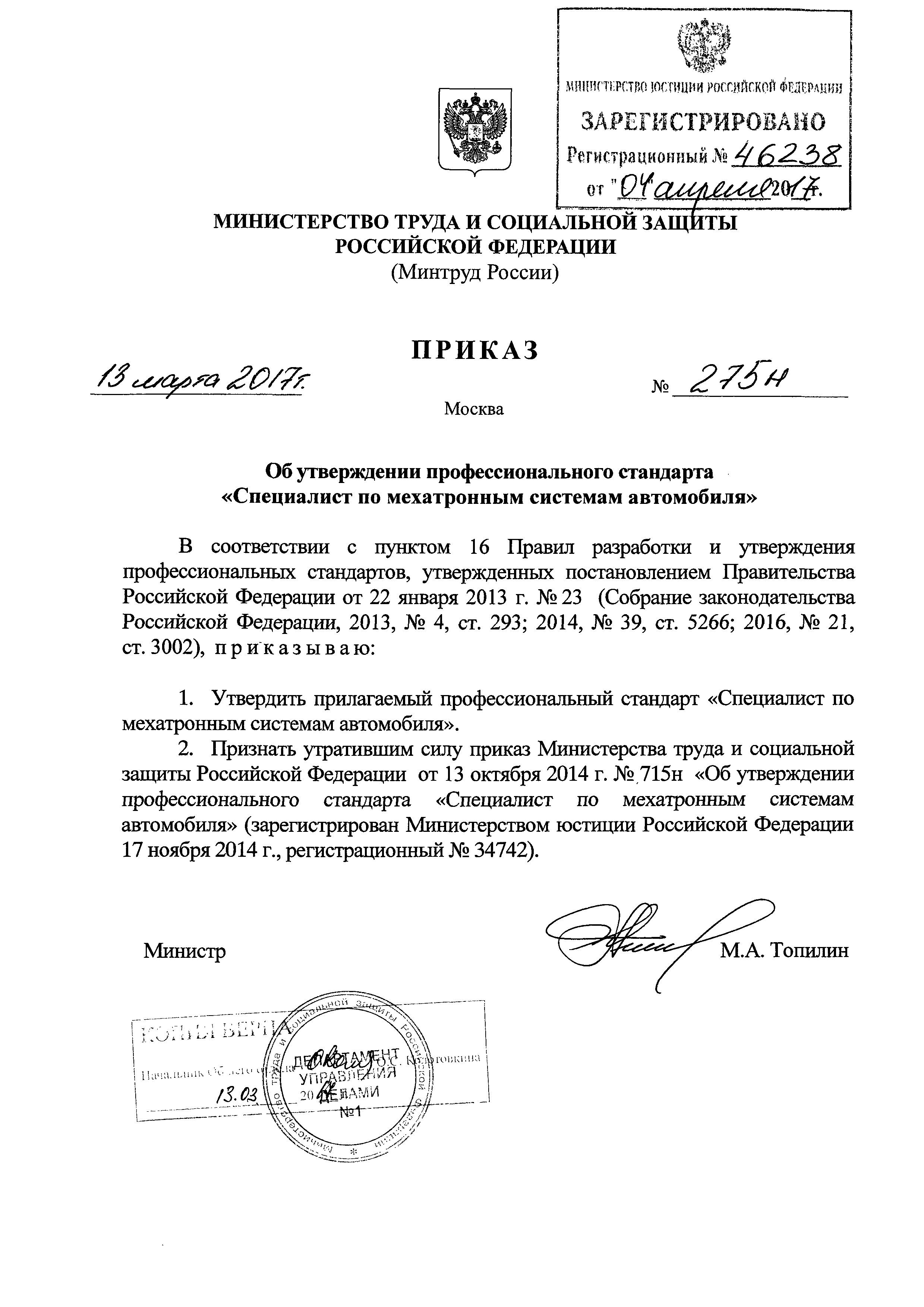 Приказ 275н