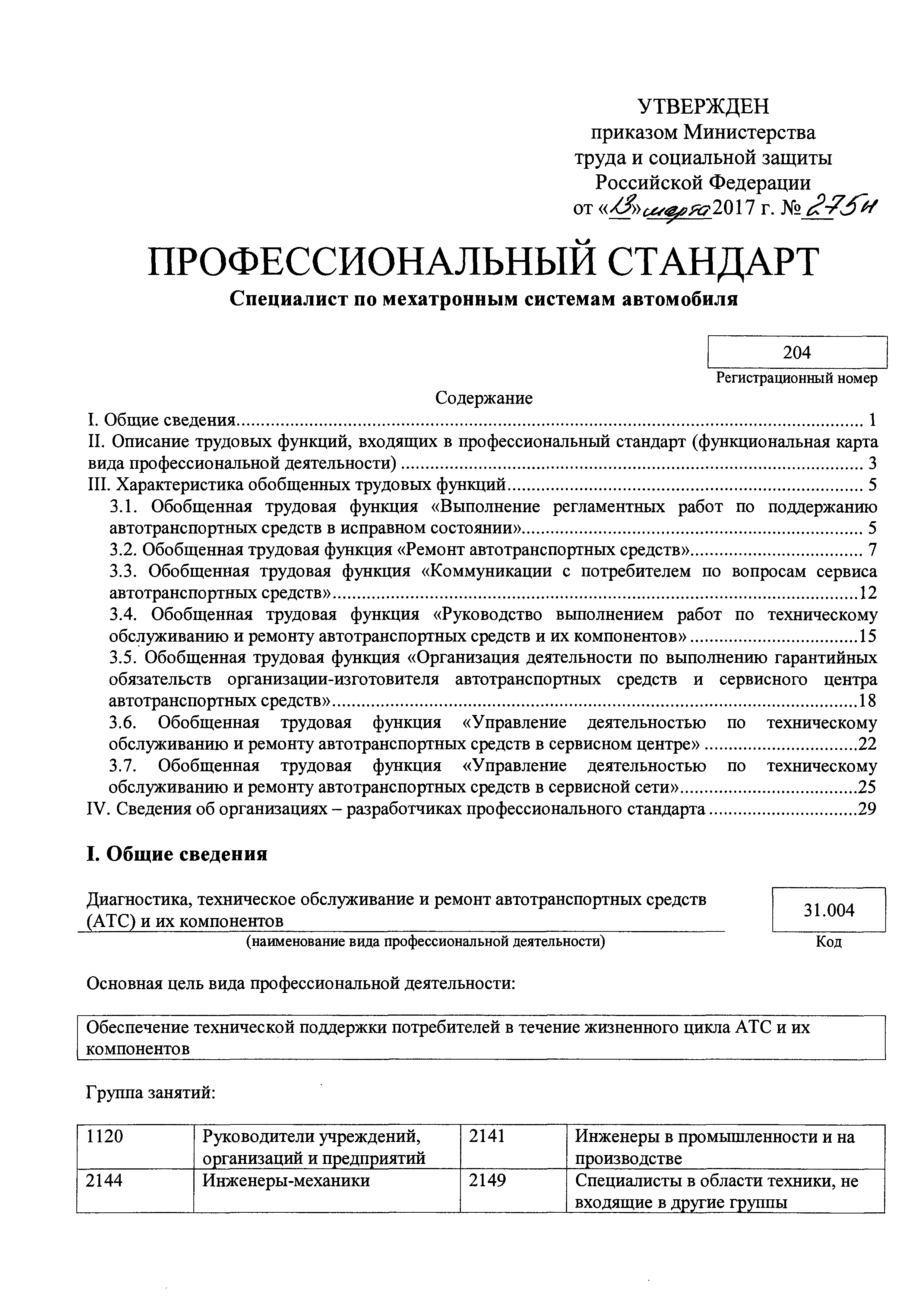 Приказ 275н