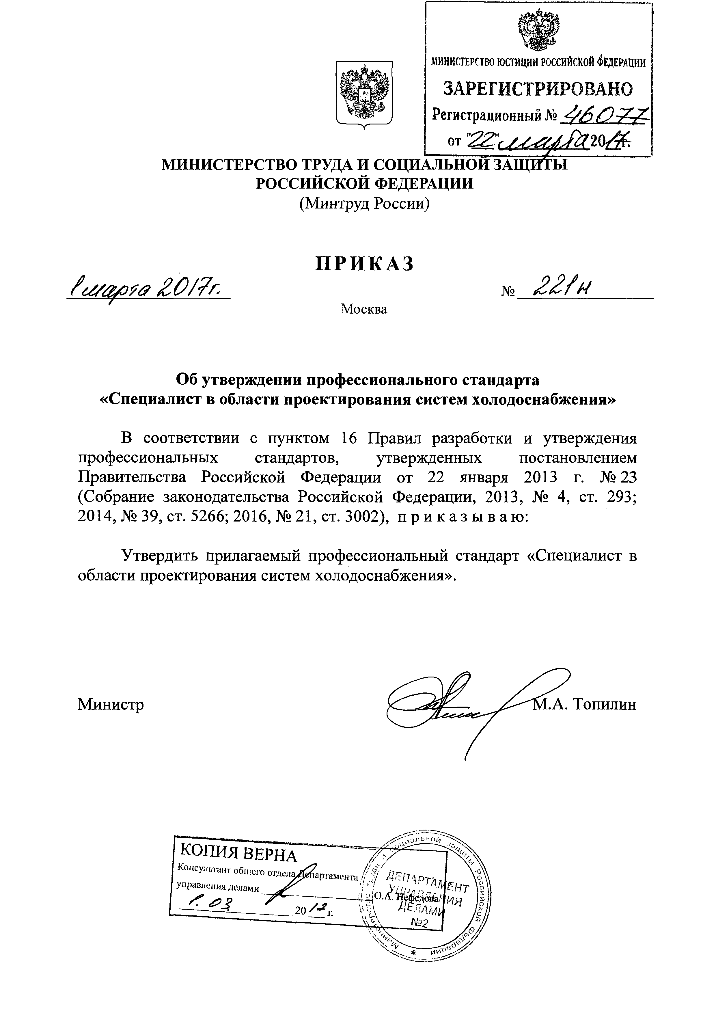 Приказ 221н