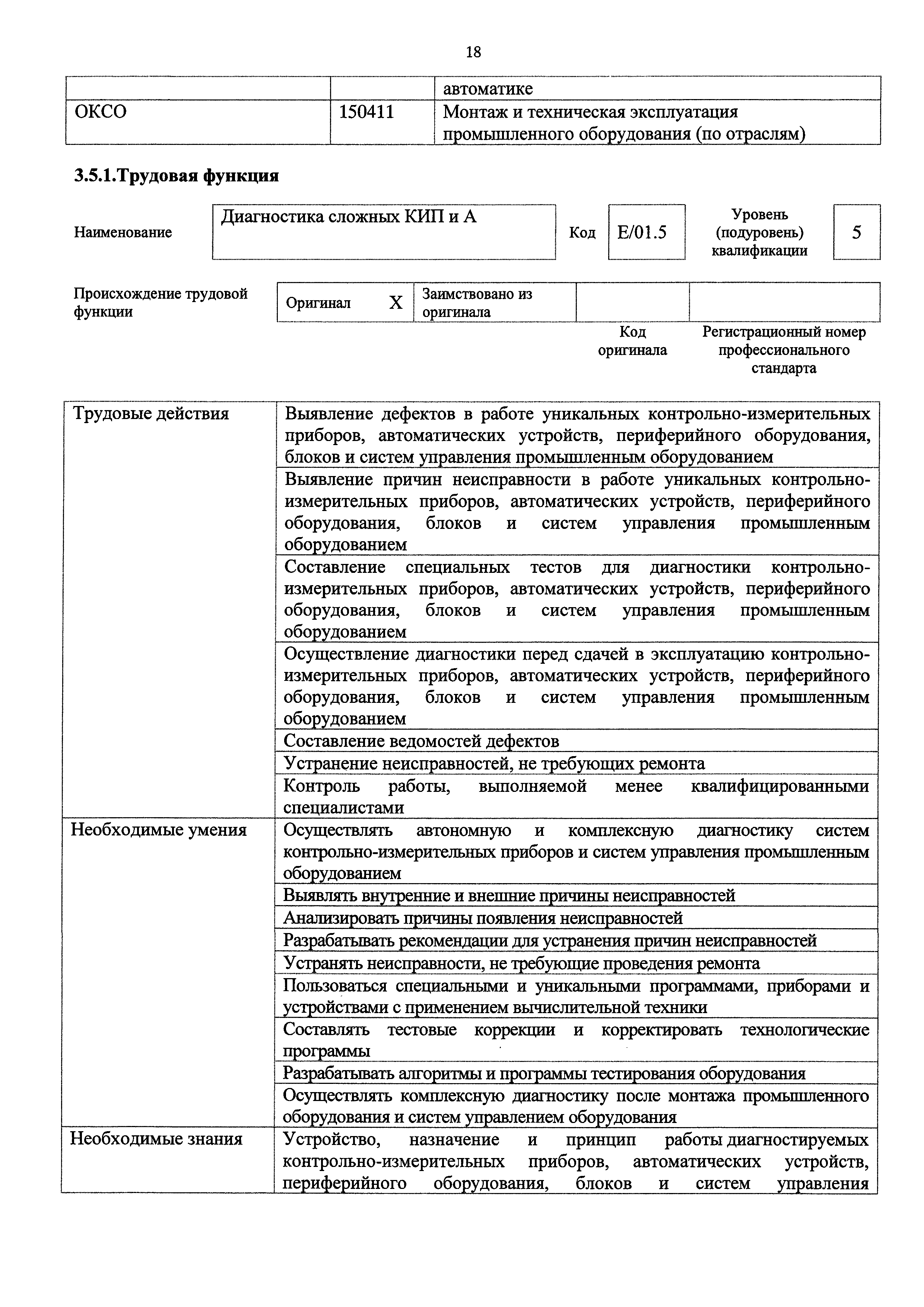 Приказ 181н