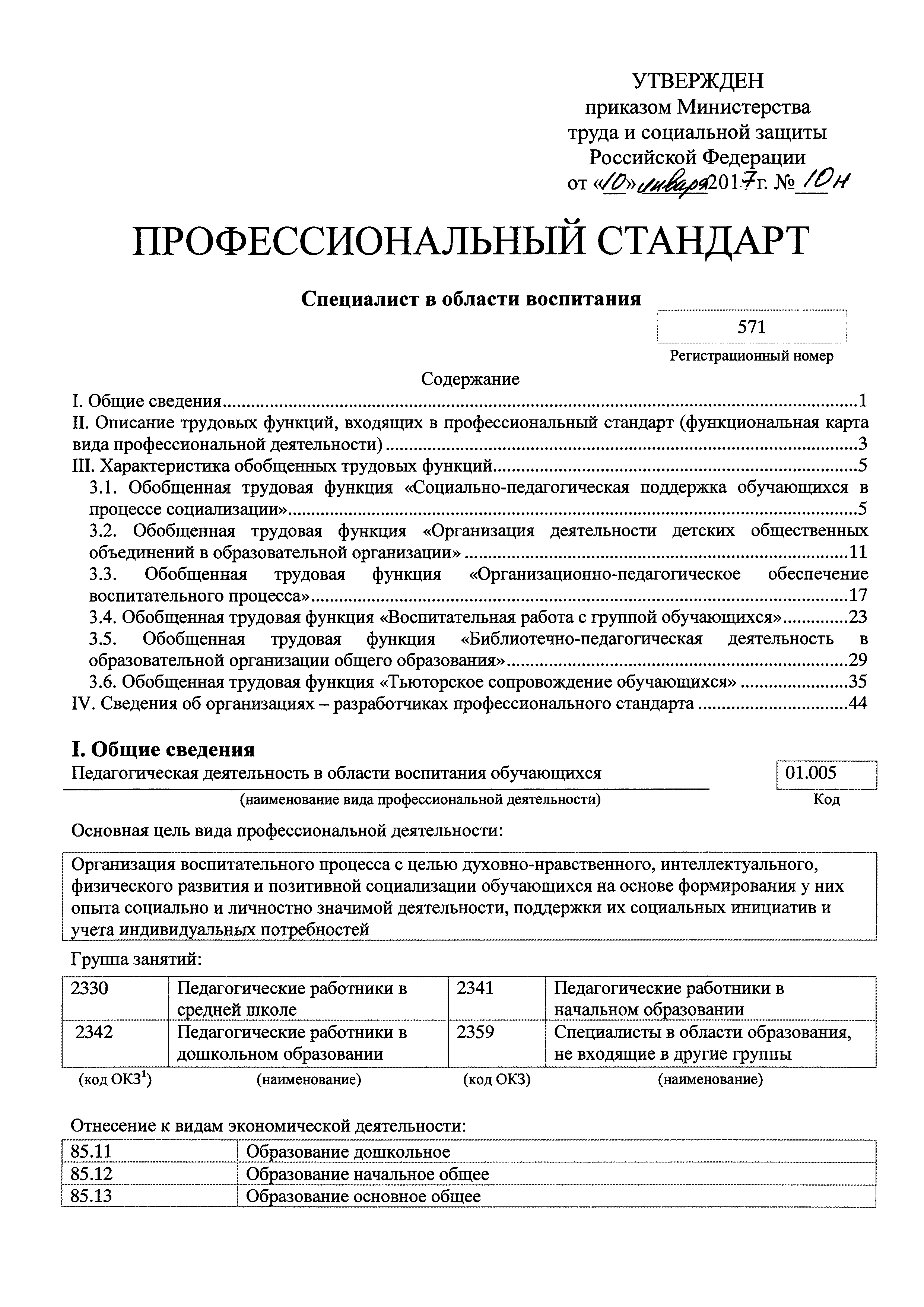 Приказ 10н