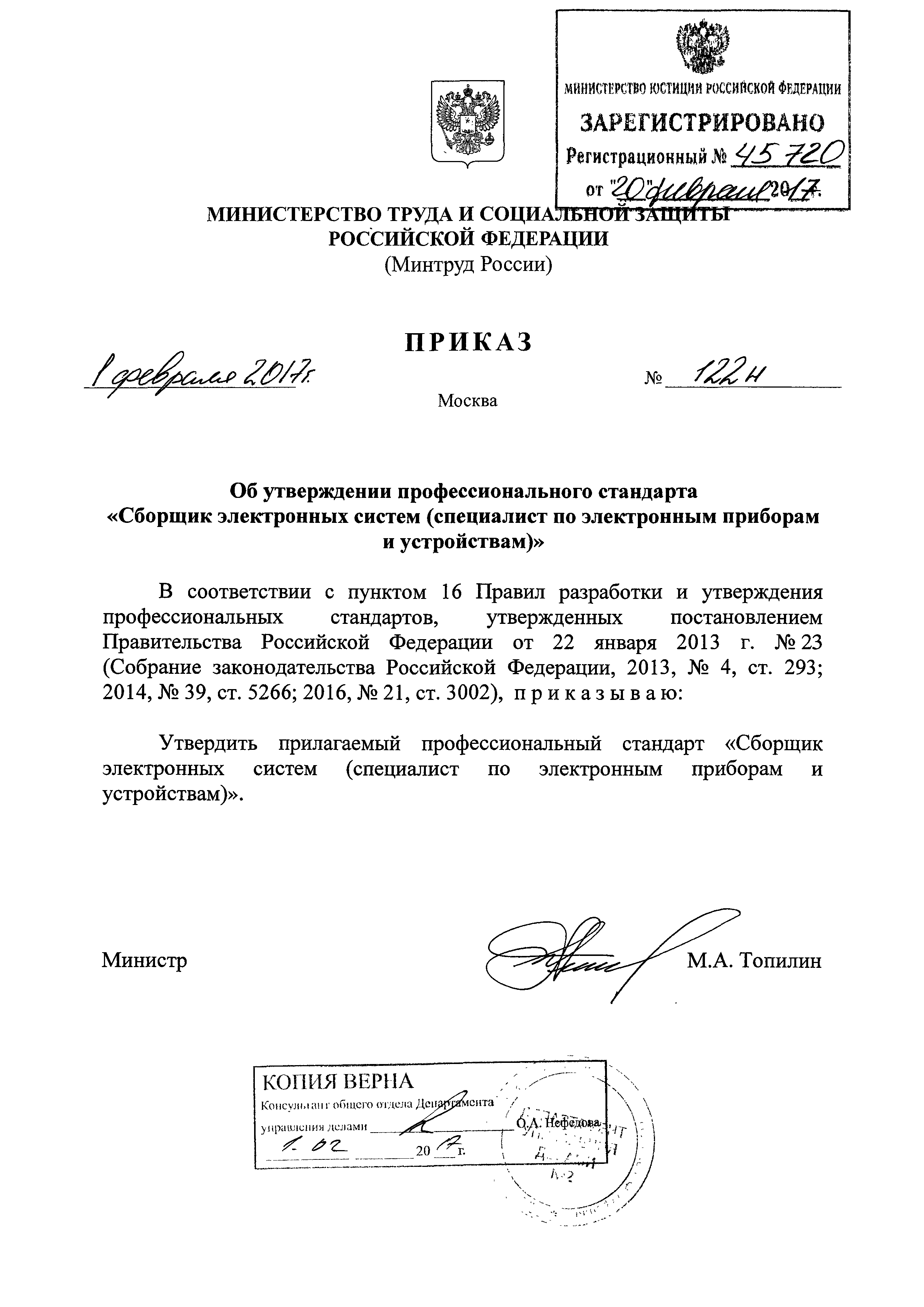 Приказ 122н