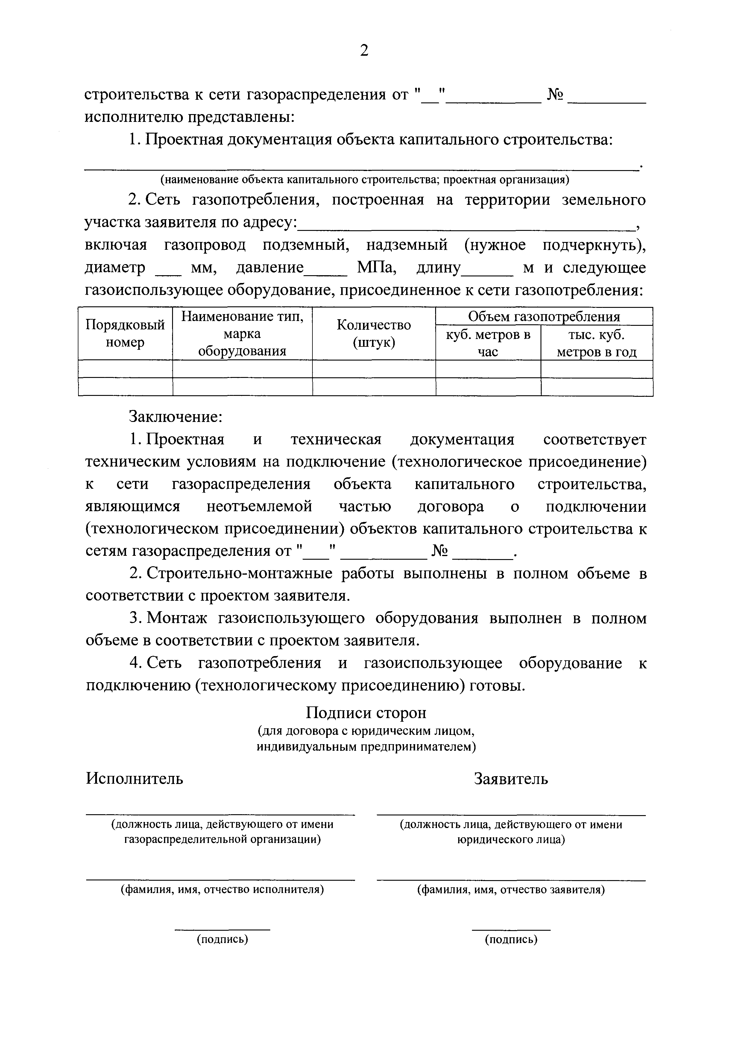 Постановление 713