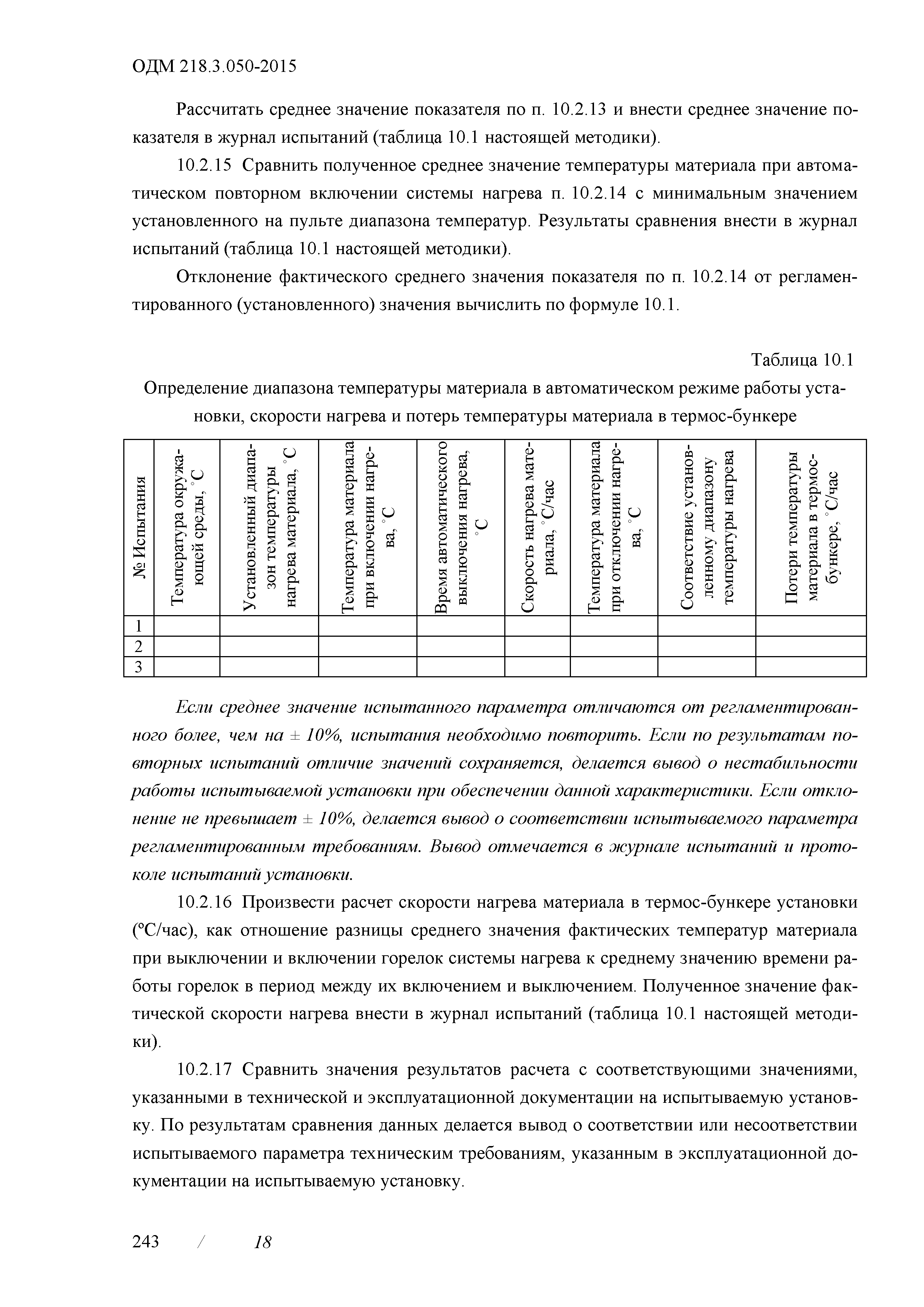 ОДМ 218.3.050-2015