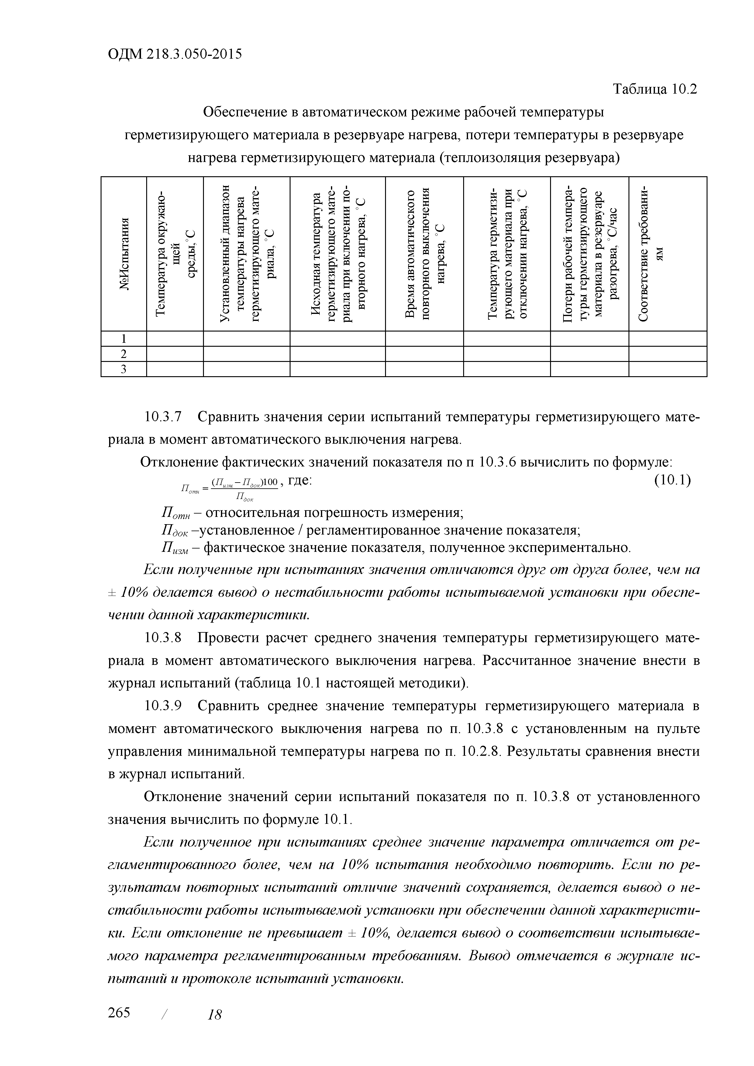 ОДМ 218.3.050-2015