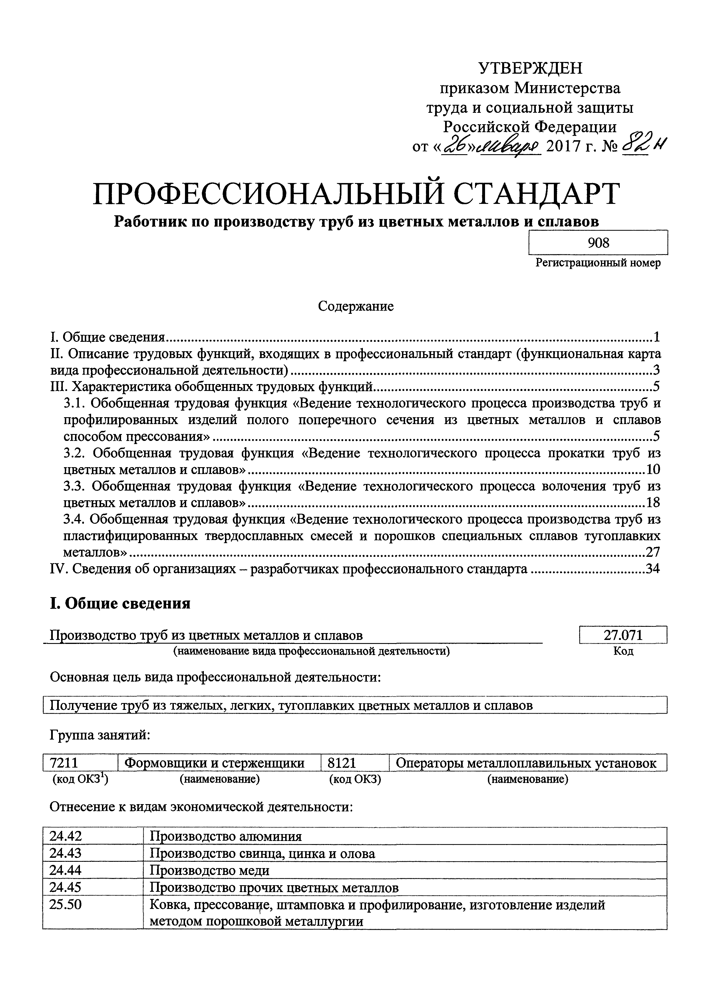 Приказ 82н