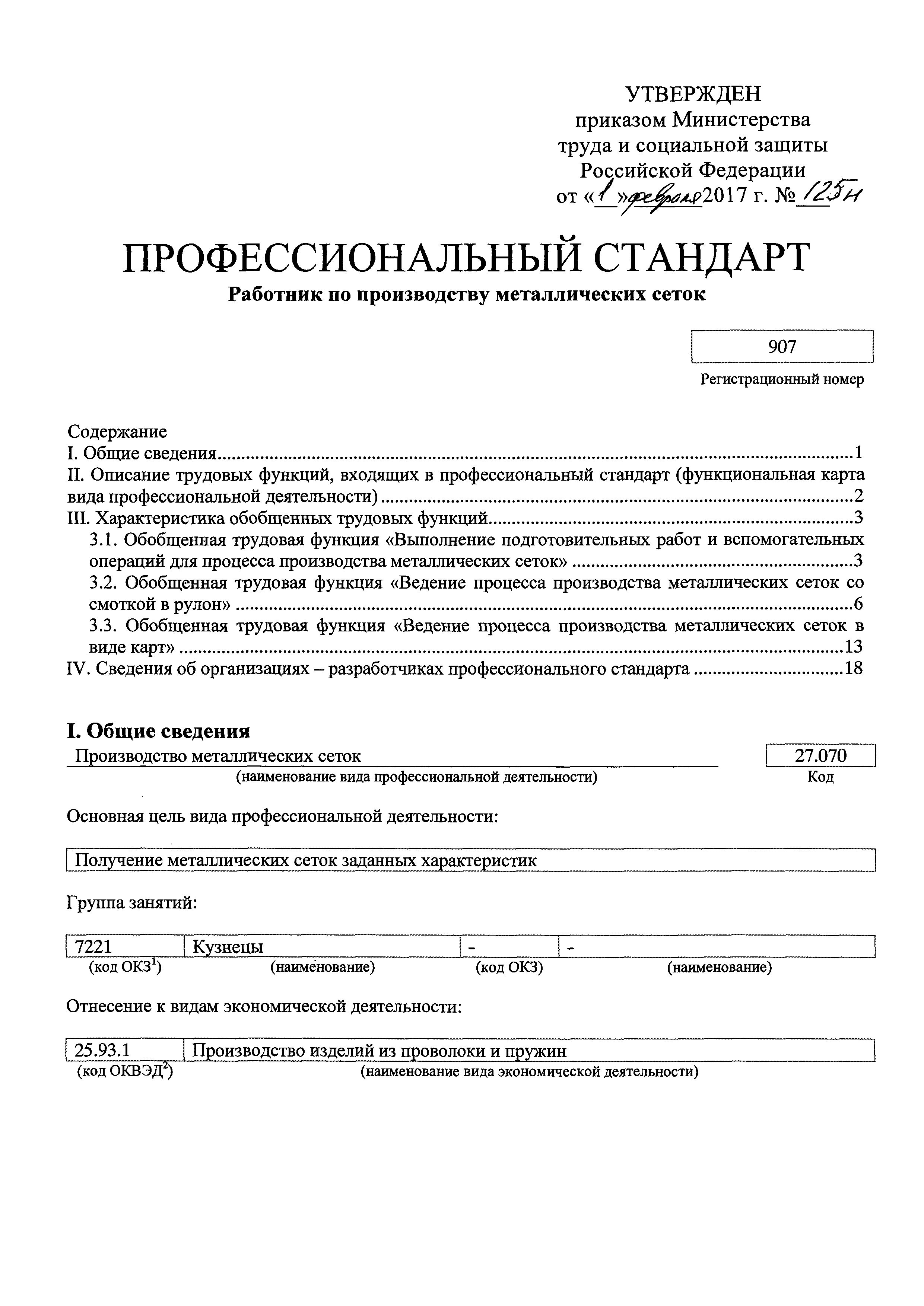 Приказ 125н