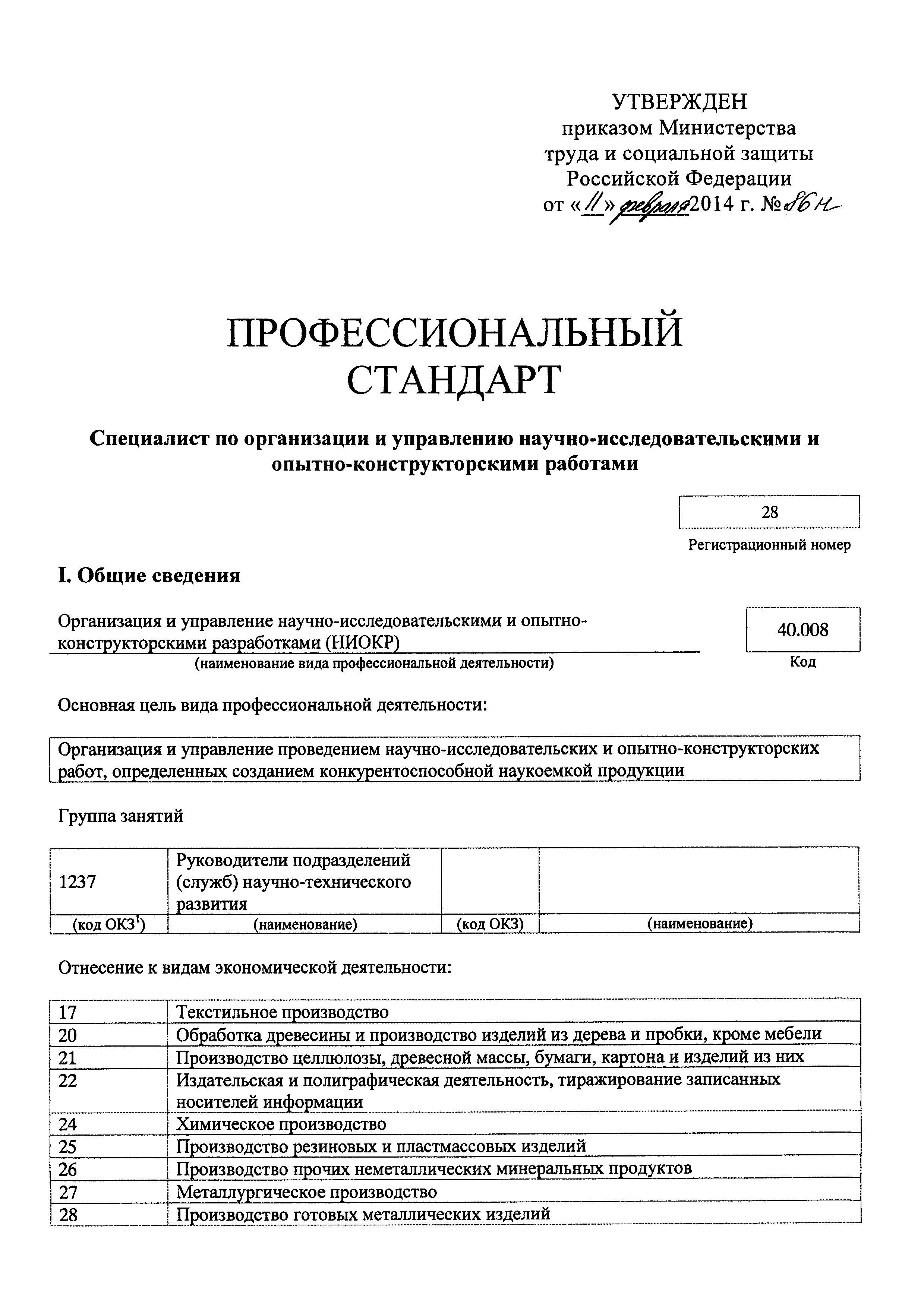 Приказ 86н