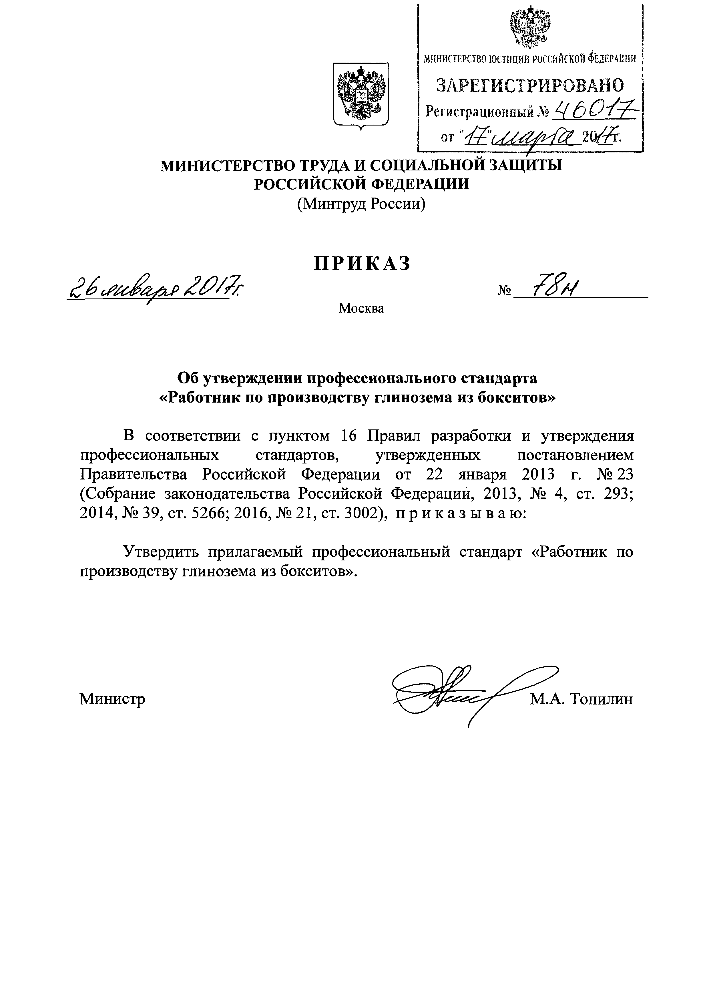 Приказ 78н