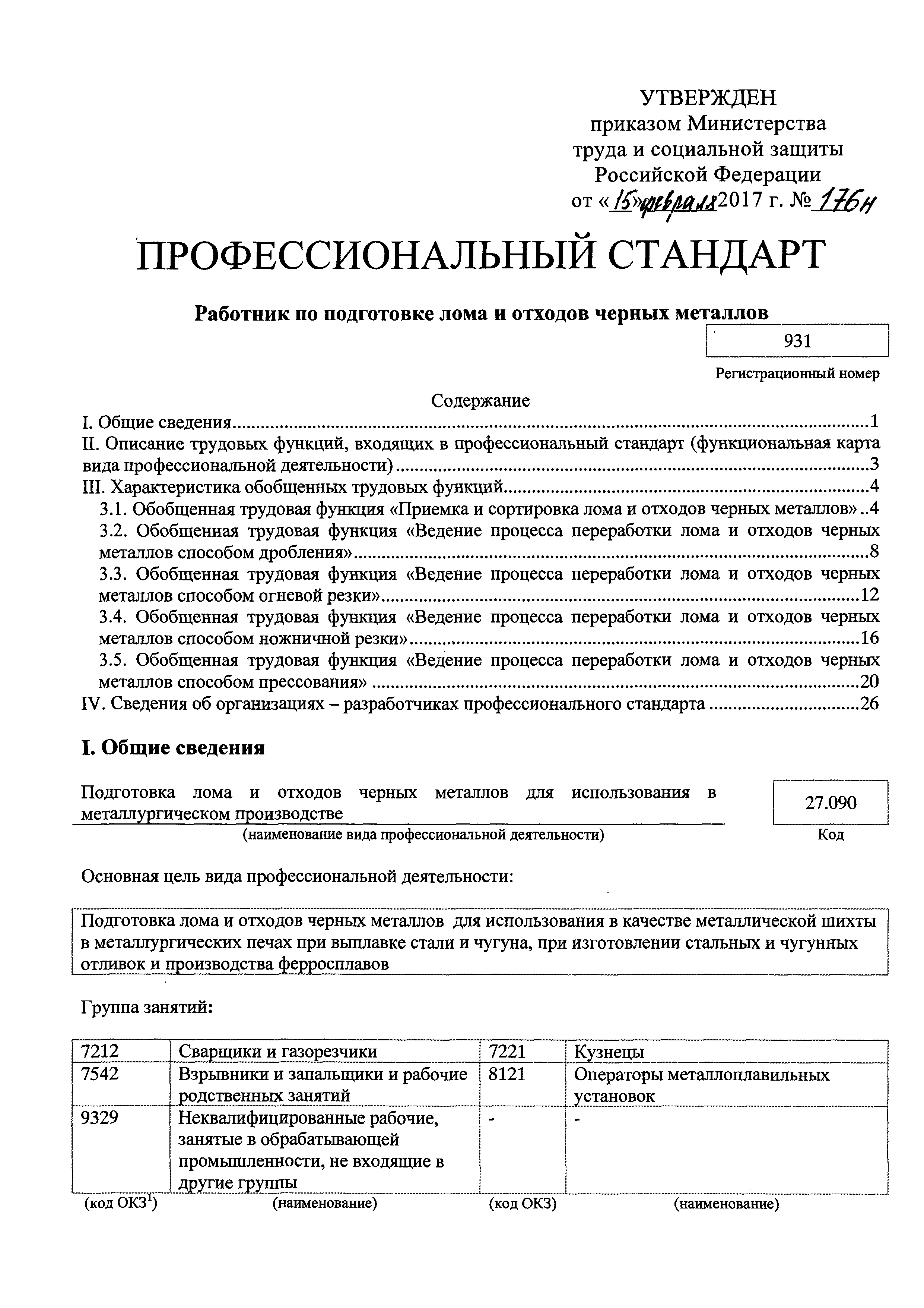 Приказ 176н