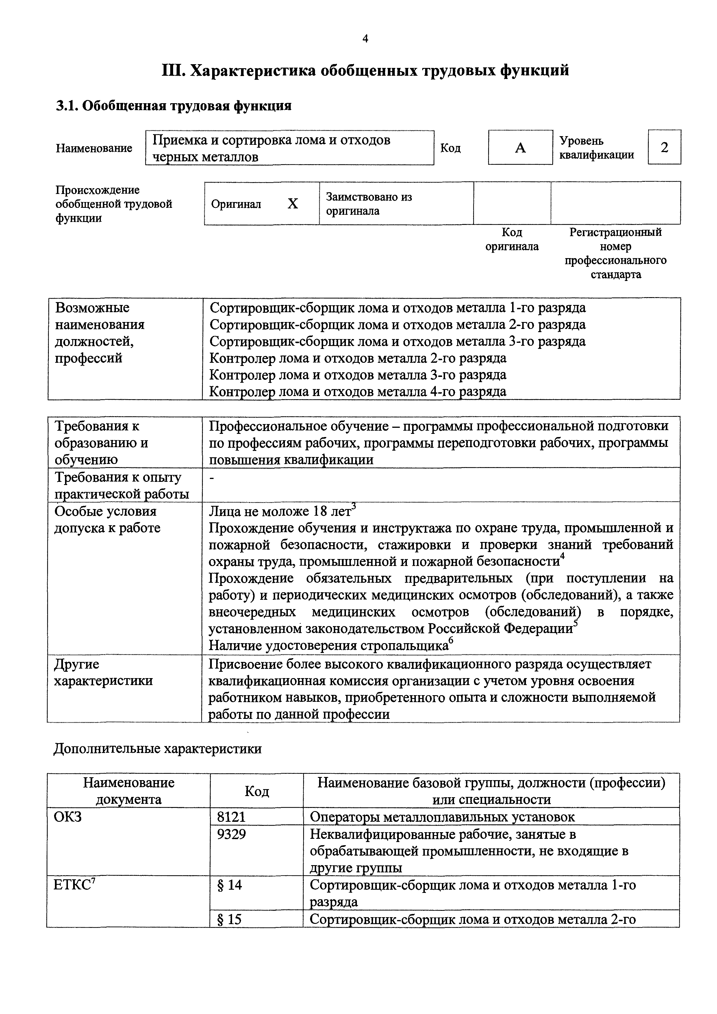 Приказ 176н