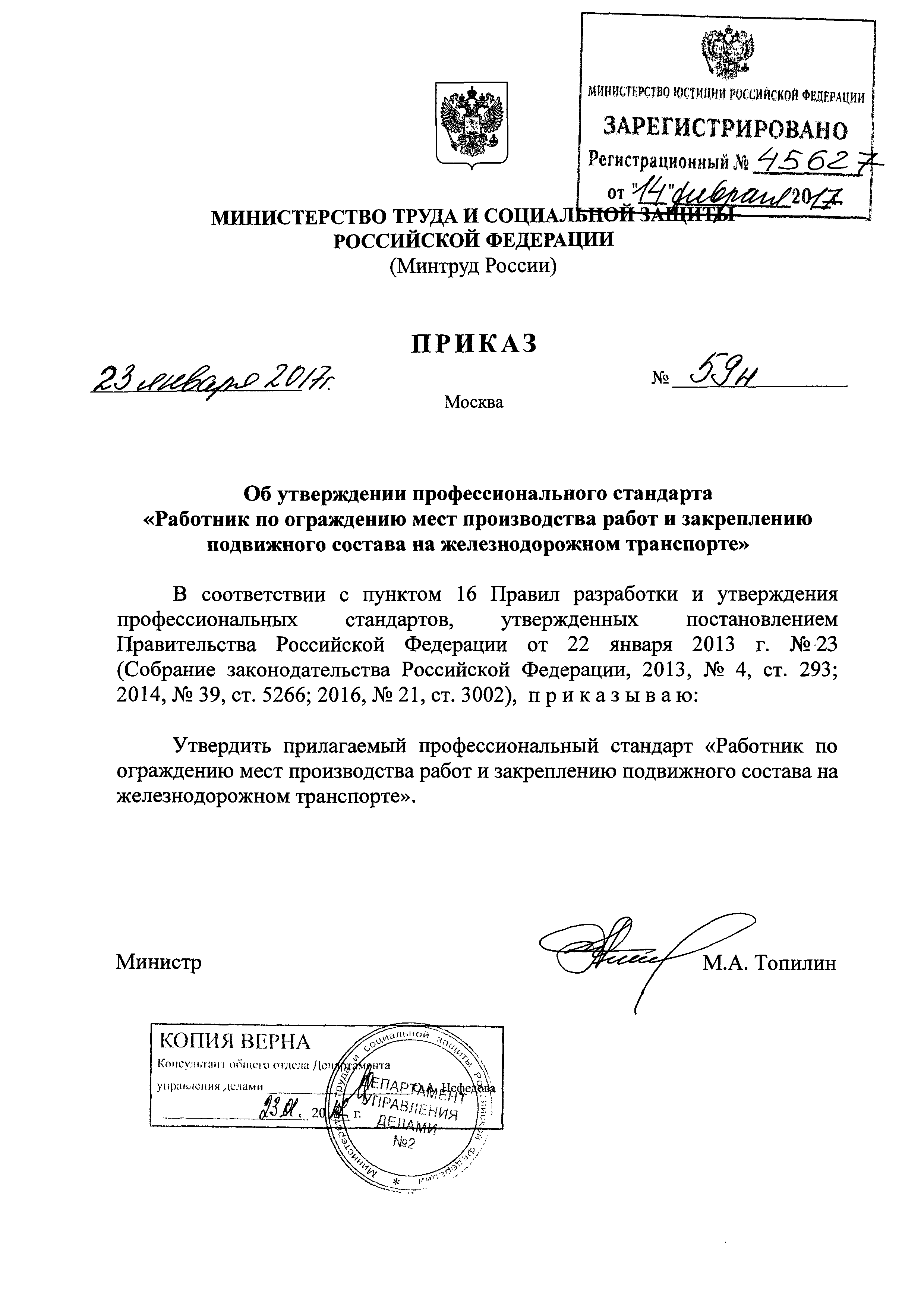 Приказ 59н