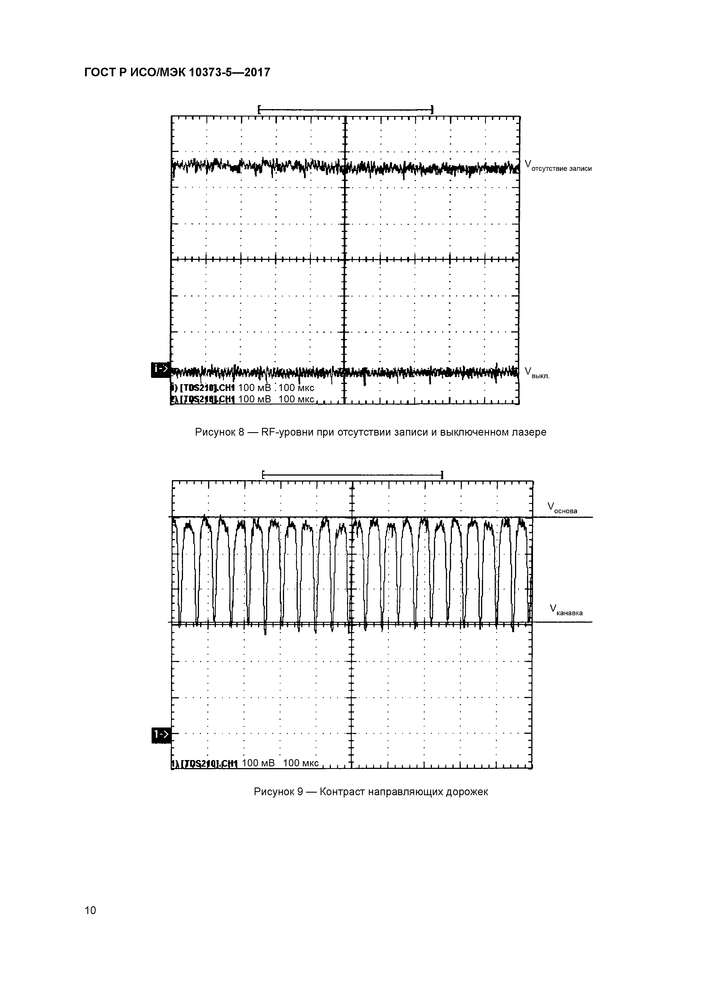 ГОСТ Р ИСО/МЭК 10373-5-2017