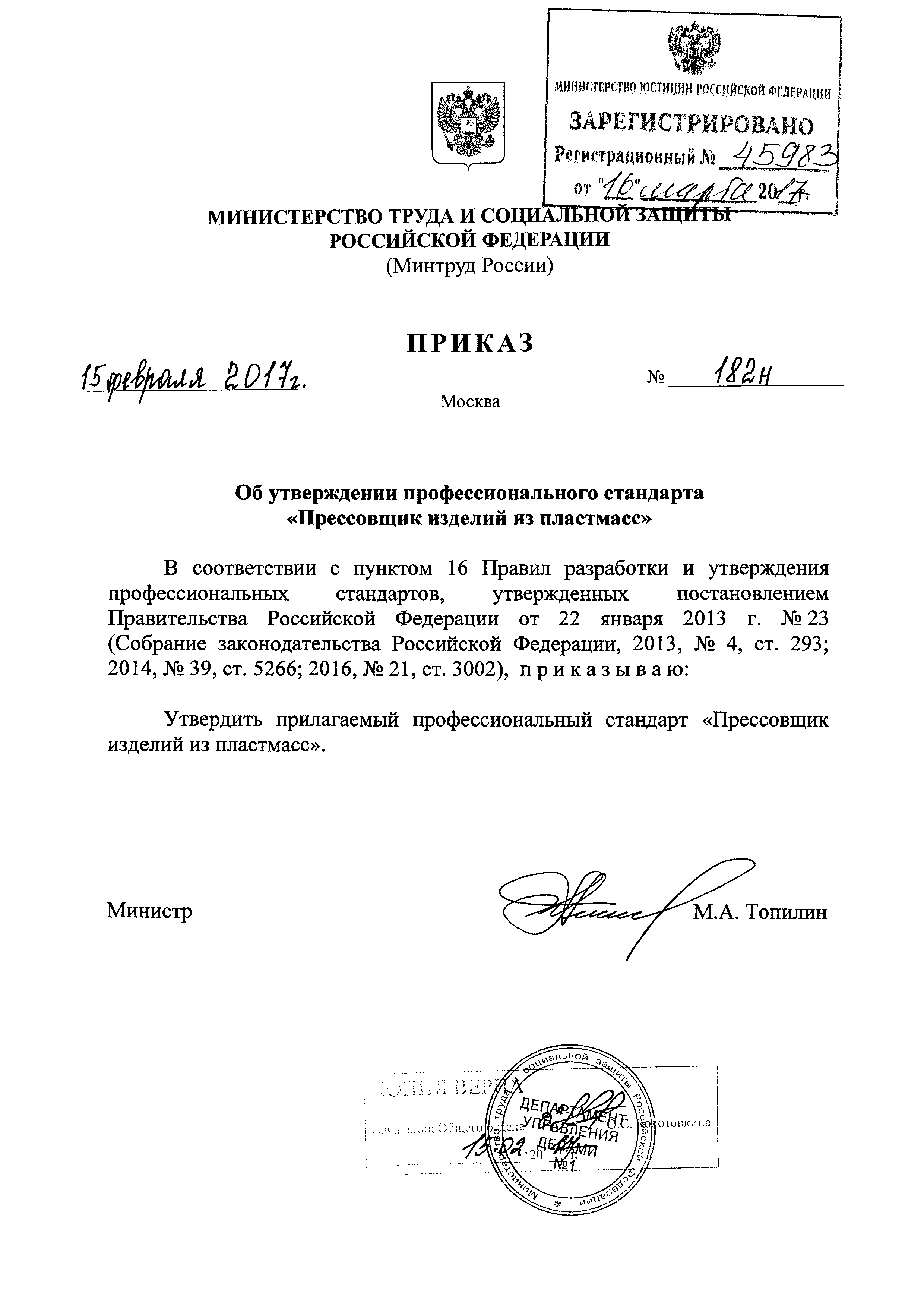 Приказ 182н