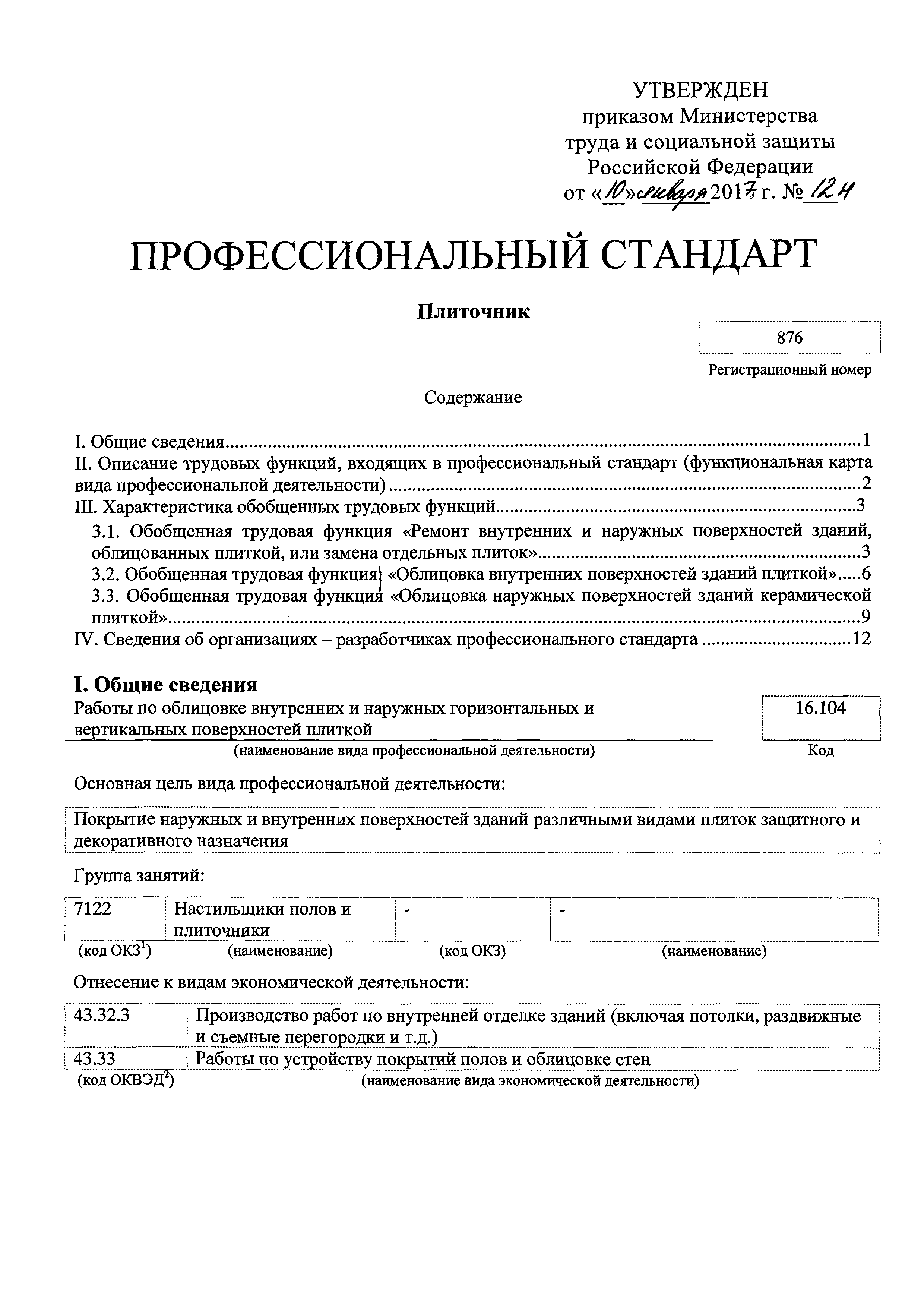 Приказ 12н