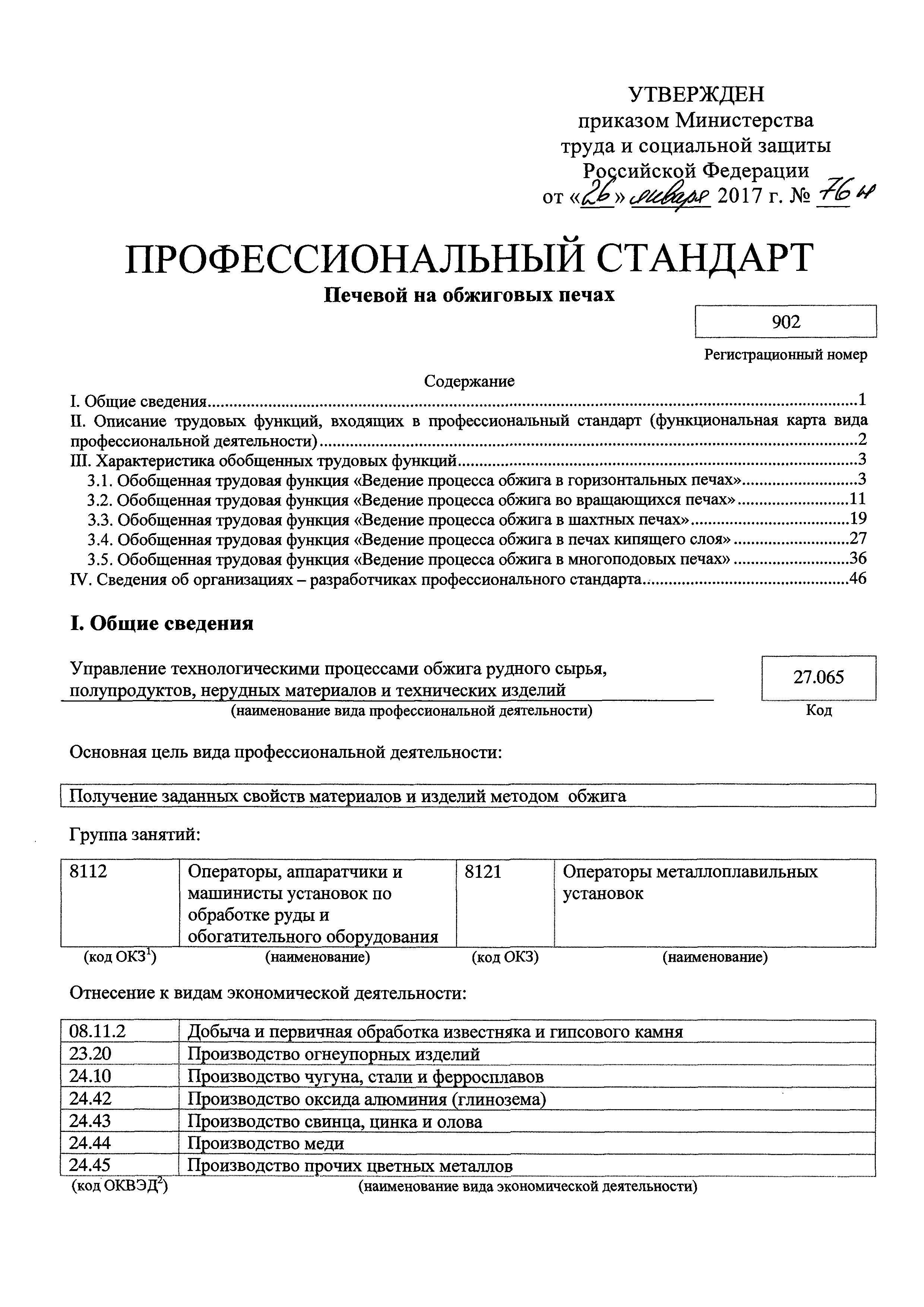 Приказ 76н