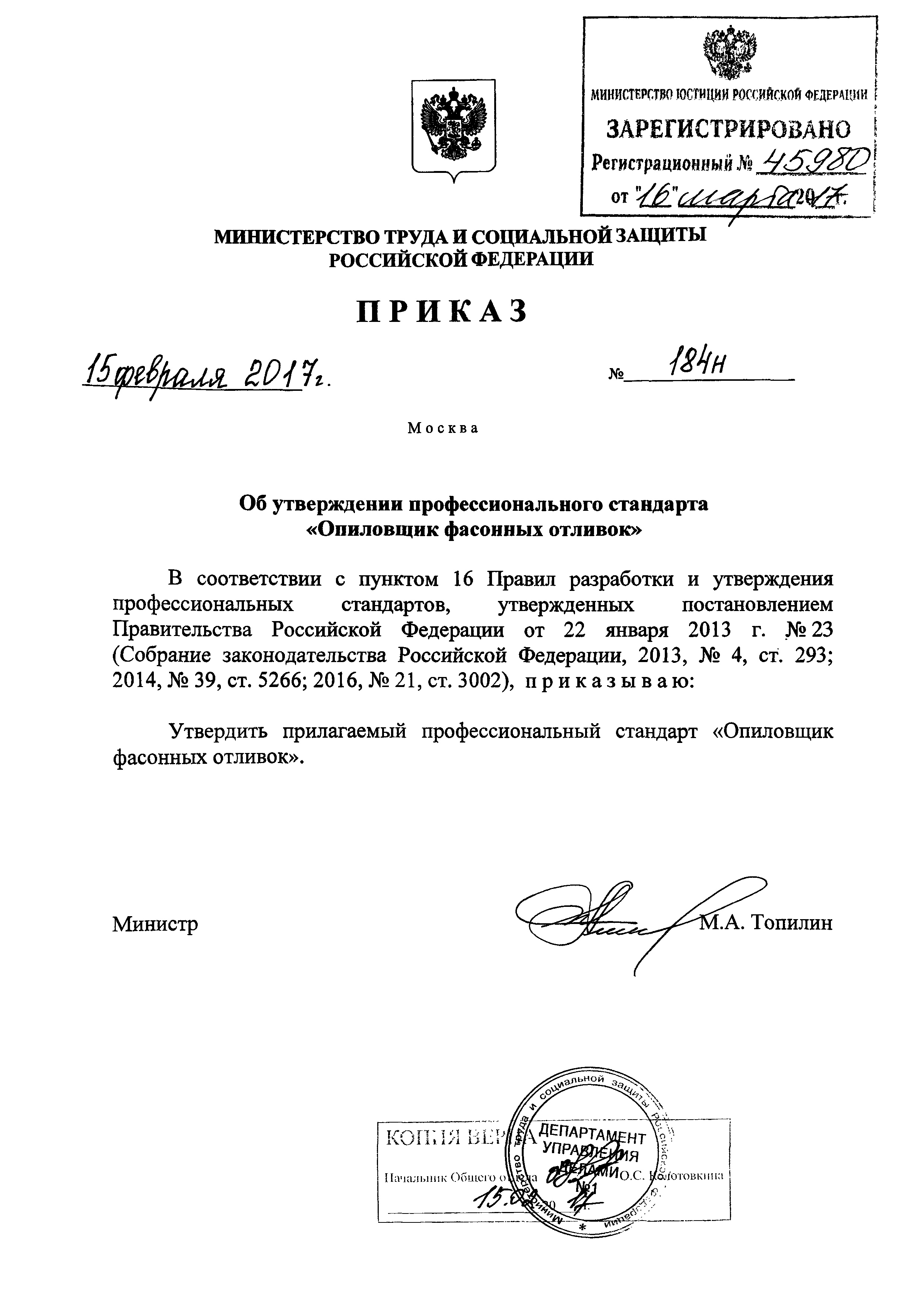 Приказ 184н