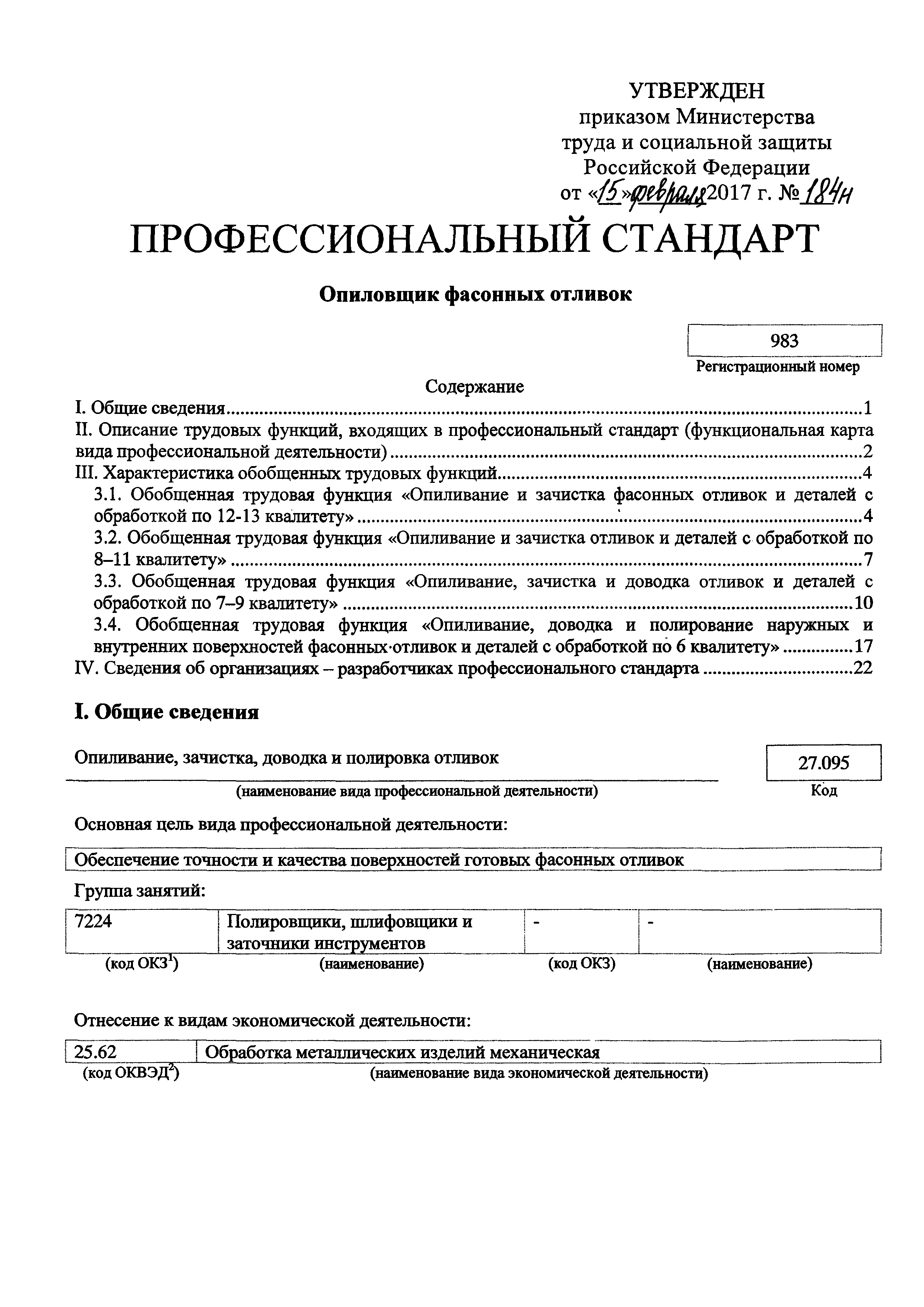 Приказ 184н