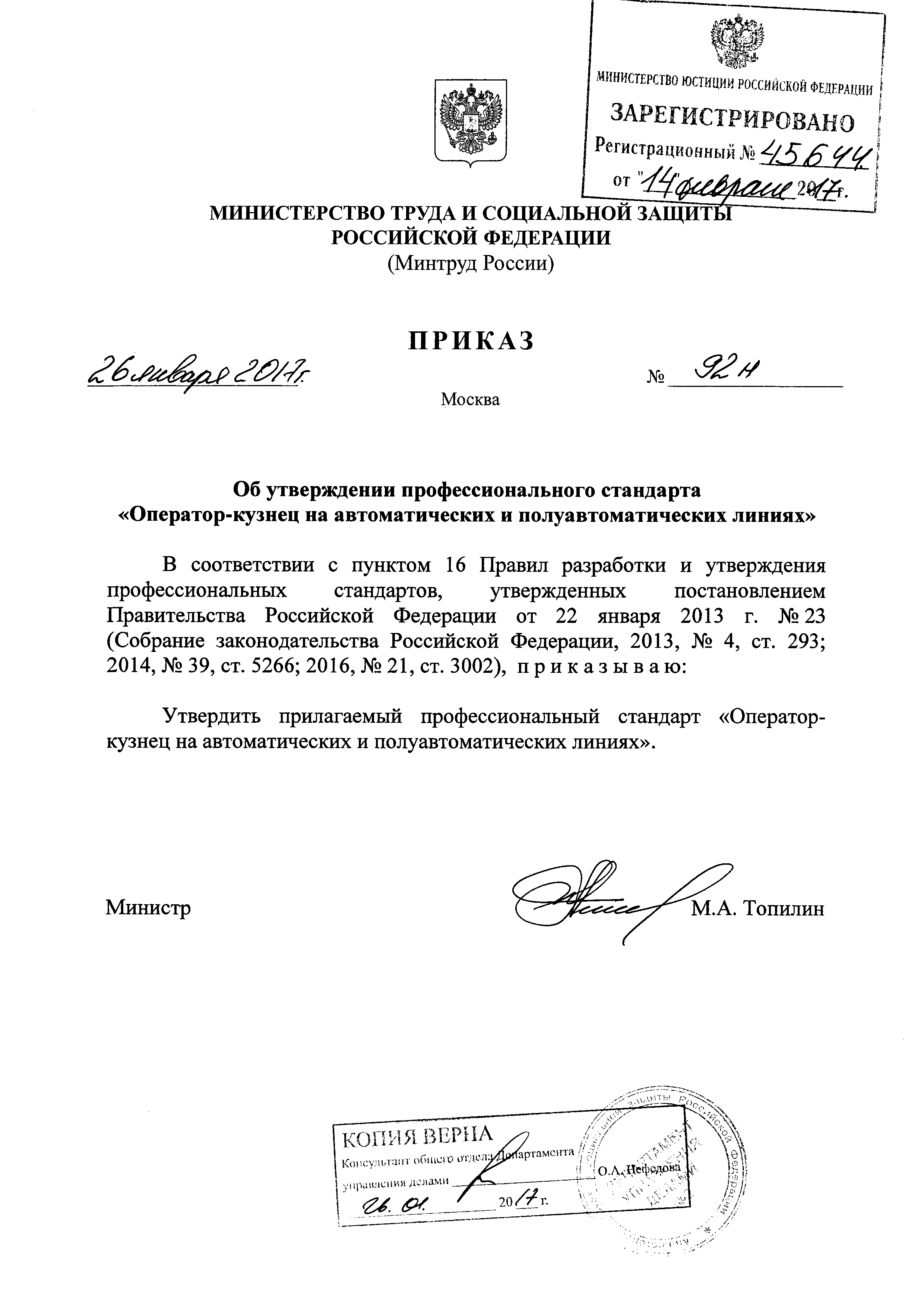 Приказ 92н