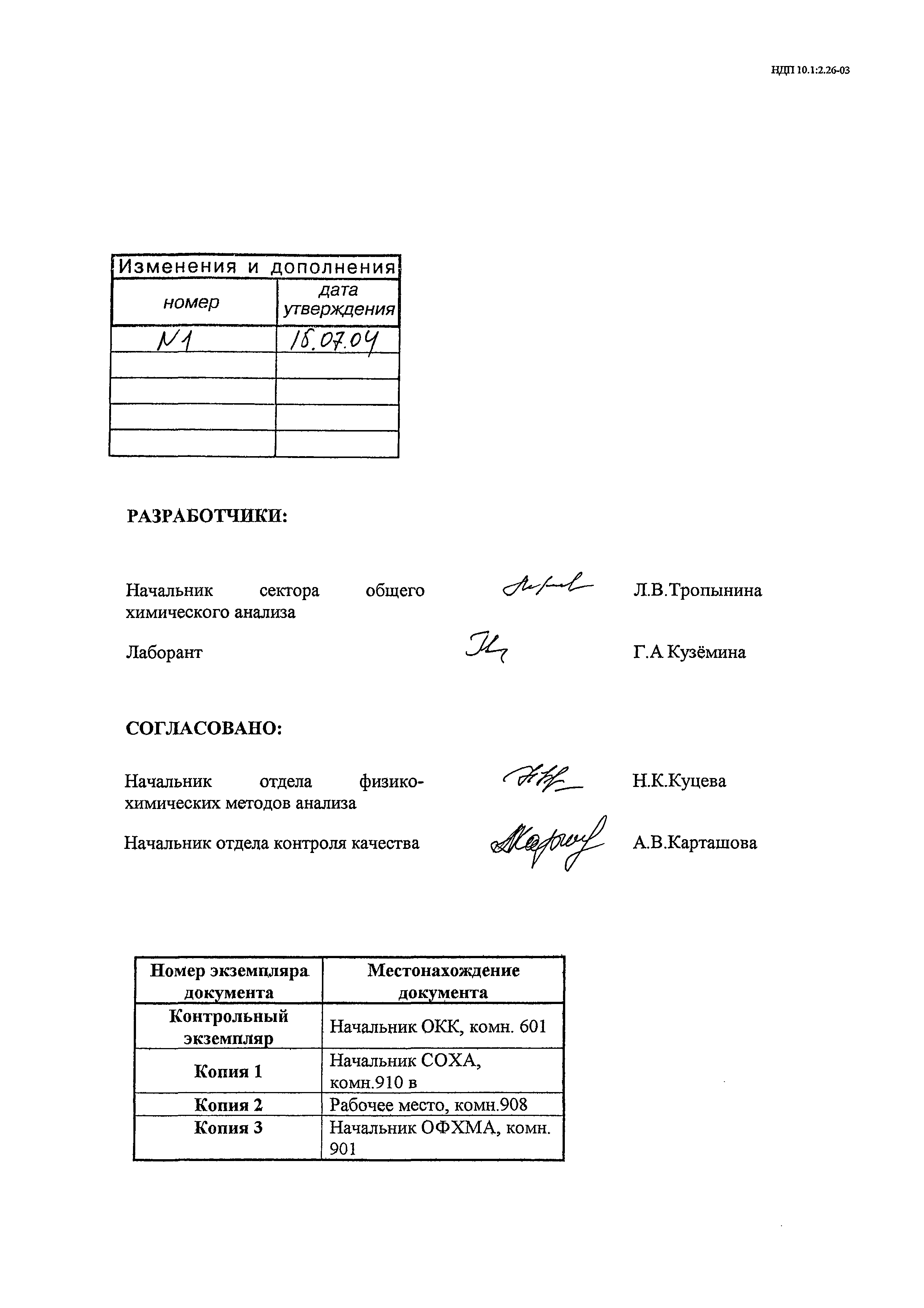 НДП 10.1:2:3.26-03