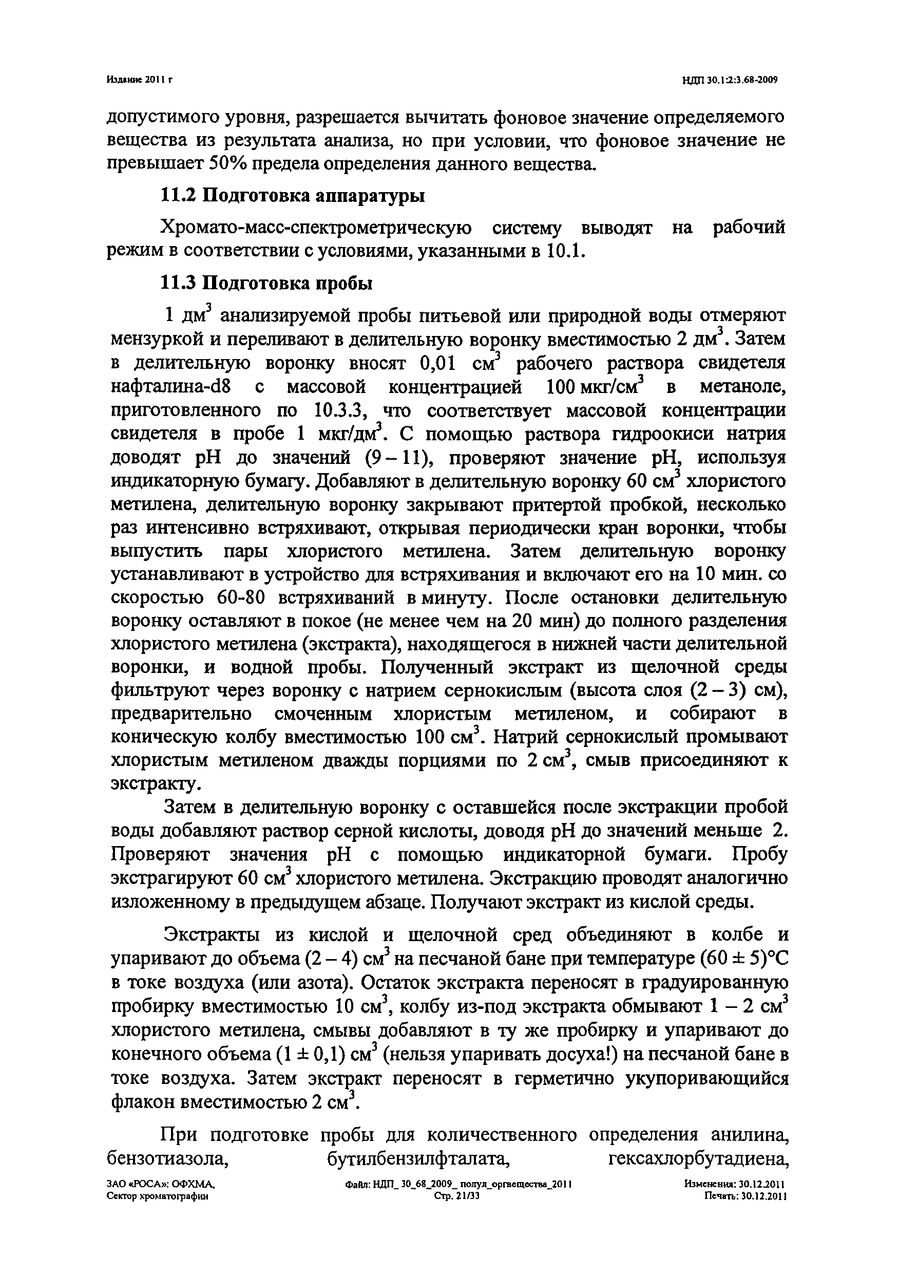 НДП 30.1:2:3.68-2009