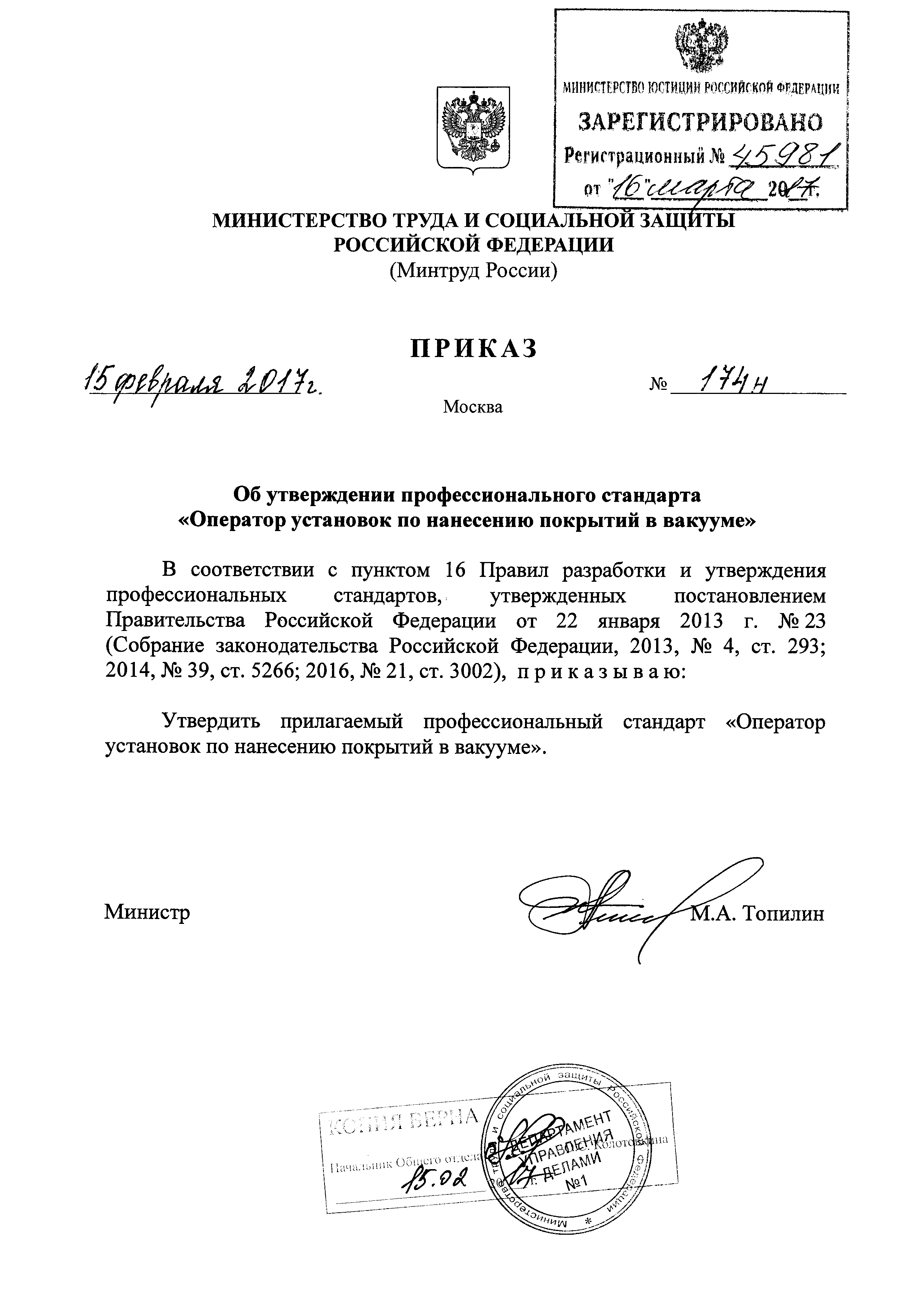 Приказ 174н