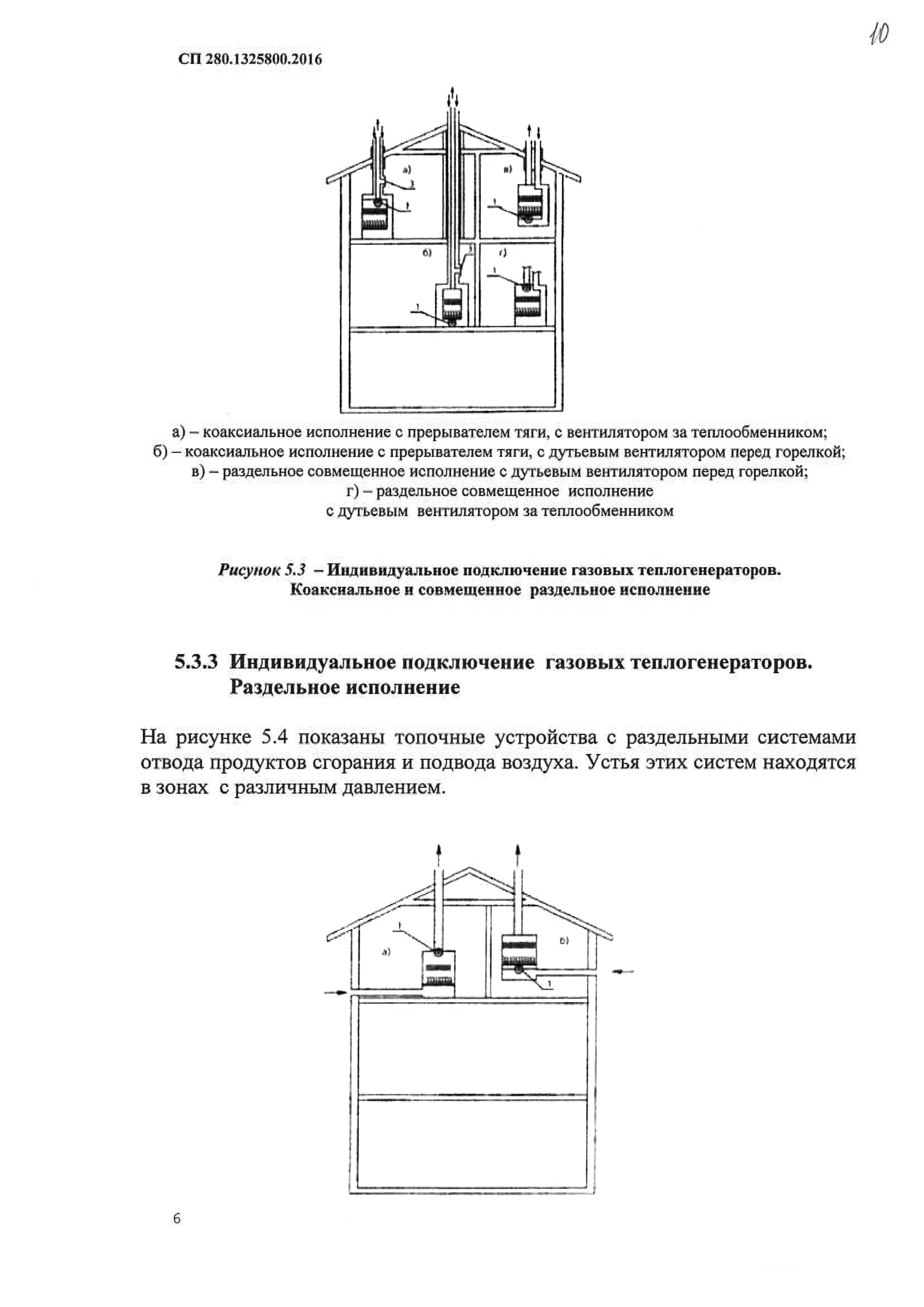 СП 280.1325800.2016