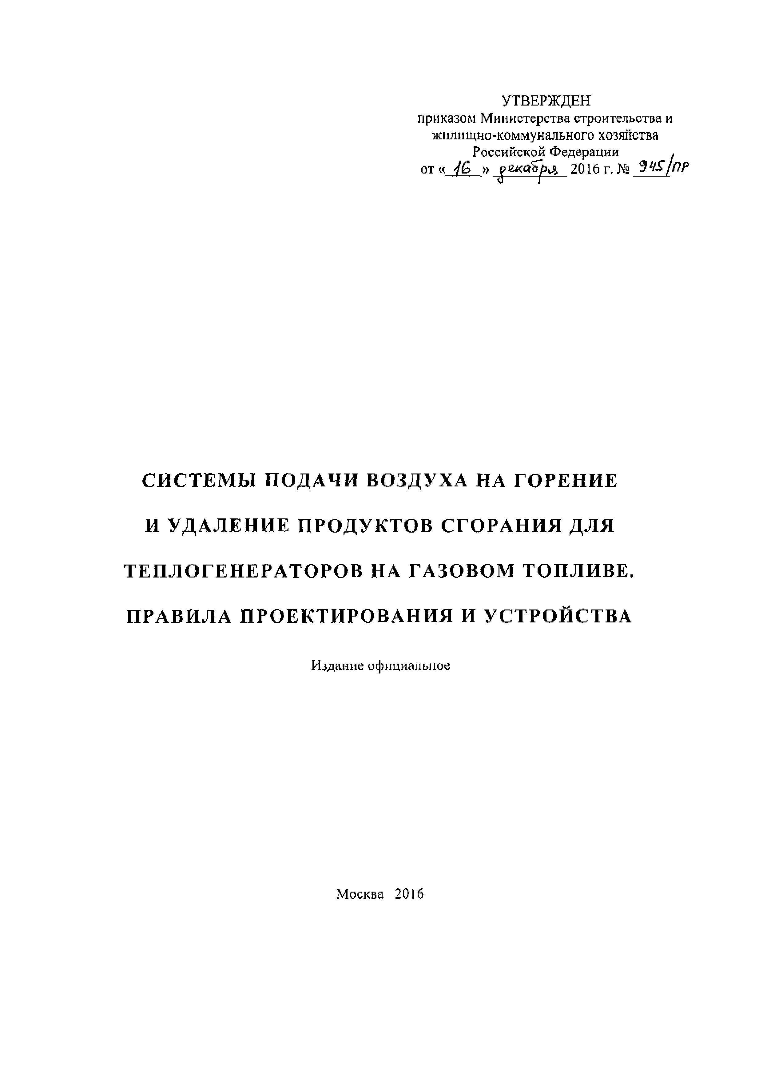 СП 280.1325800.2016